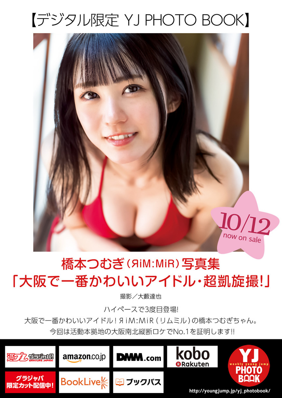 橋本つむぎ [Young Jump] 2023 No.46-第1章-图片6