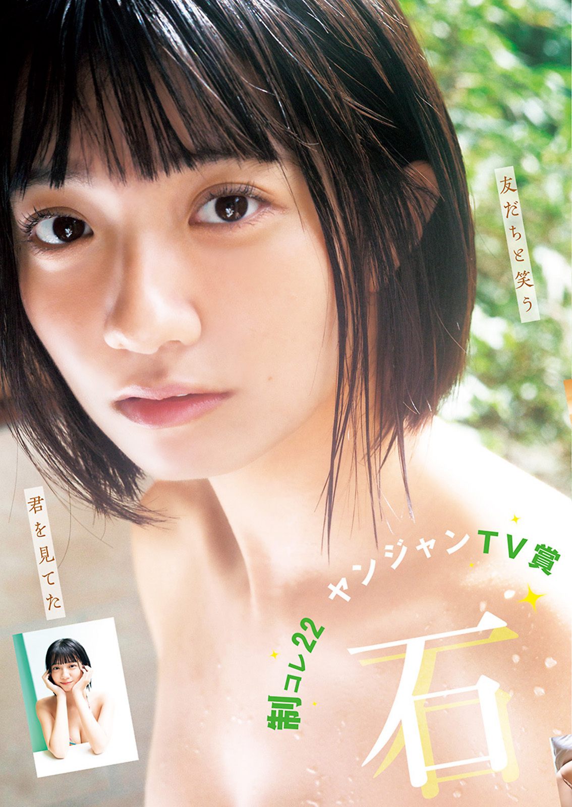 石井優希 [Young Jump] 2023 No.46-第1章-图片2