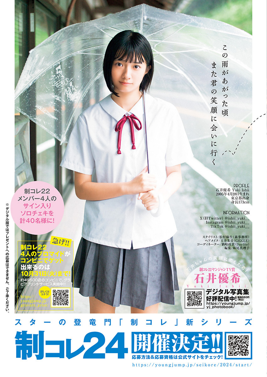 石井優希 [Young Jump] 2023 No.46-第1章-图片4