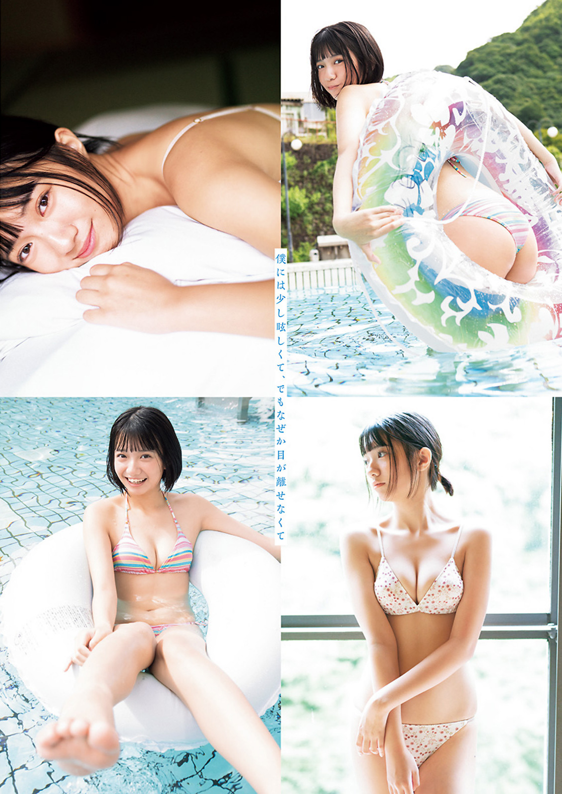 石井優希 [Young Jump] 2023 No.46-第1章-图片5