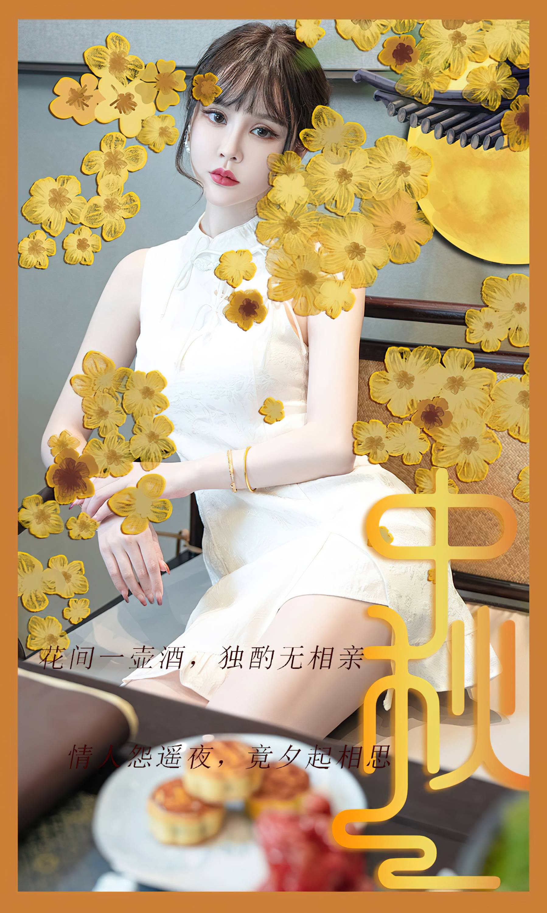 【Ugirls愛尤物】2023.08.16 No.2674 青樹 中秋節日【35P】-第1章-图片1
