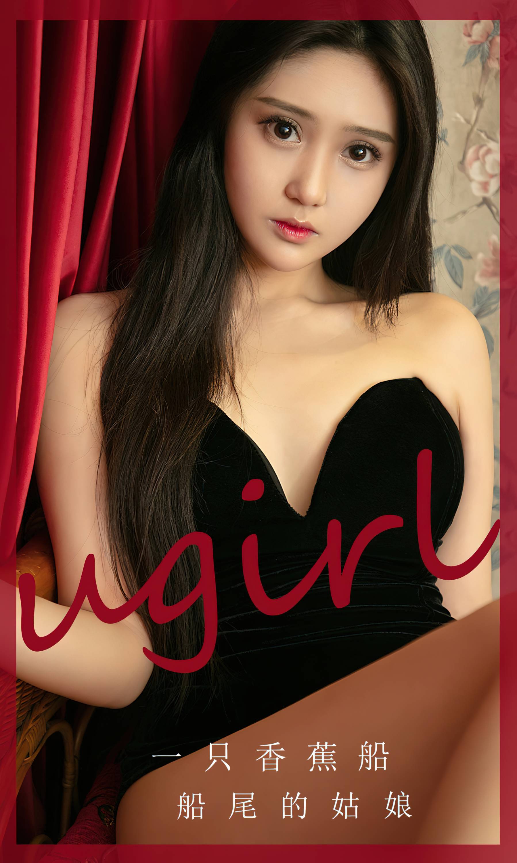 Ugirls Loves Species 2023.08.17 No.2675 A Girl with a Banana Ship 35P-第1章-图片1