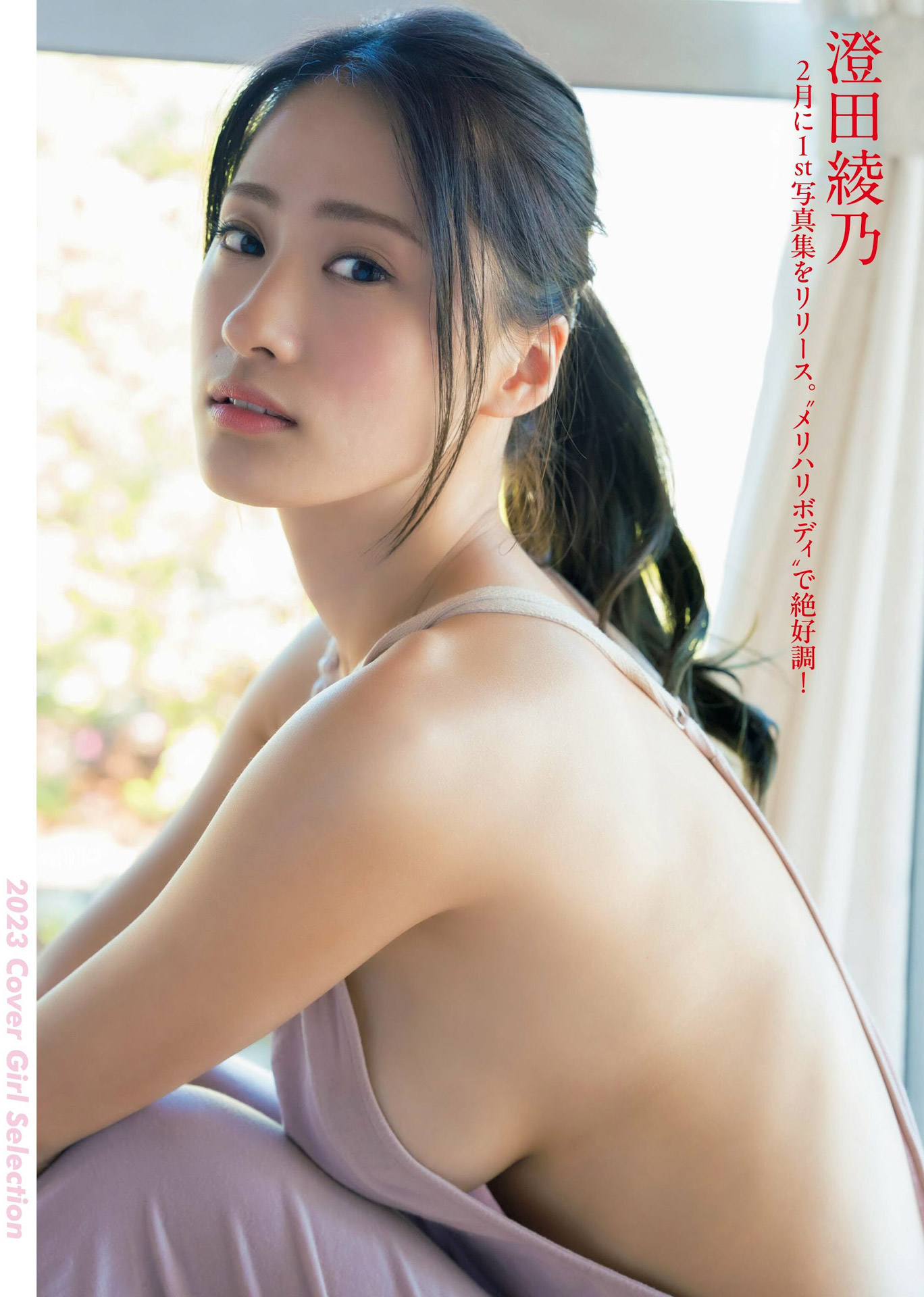 元Majestic Bunny澄田綾乃 グラビアで魅せる超美ボディー2024/1/2追加 ここから-第1章-图片8