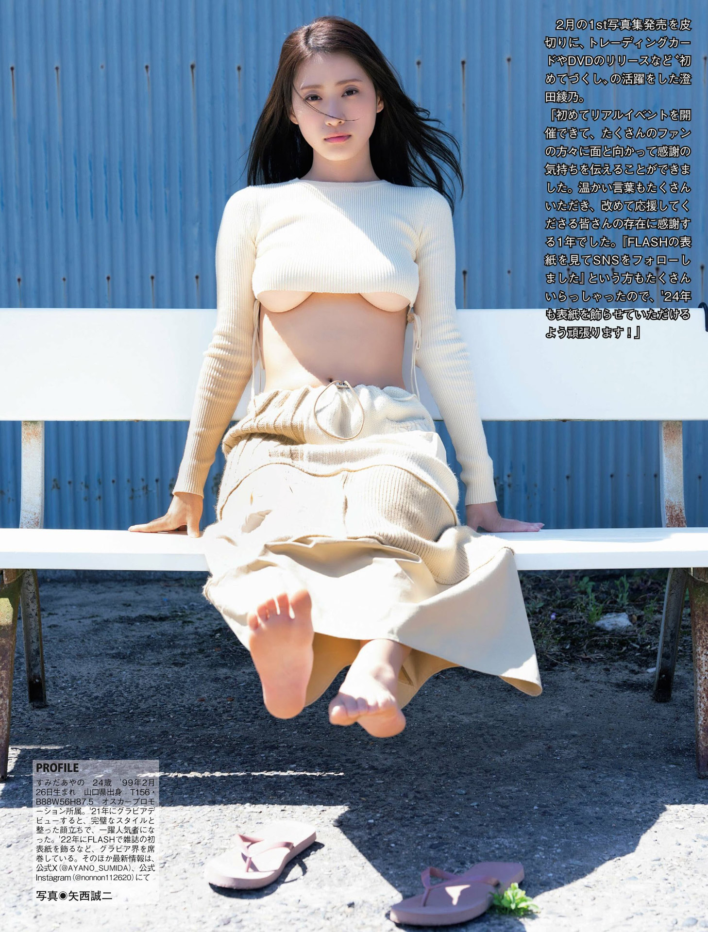 元Majestic Bunny澄田綾乃 グラビアで魅せる超美ボディー2024/1/2追加 ここから-第1章-图片9