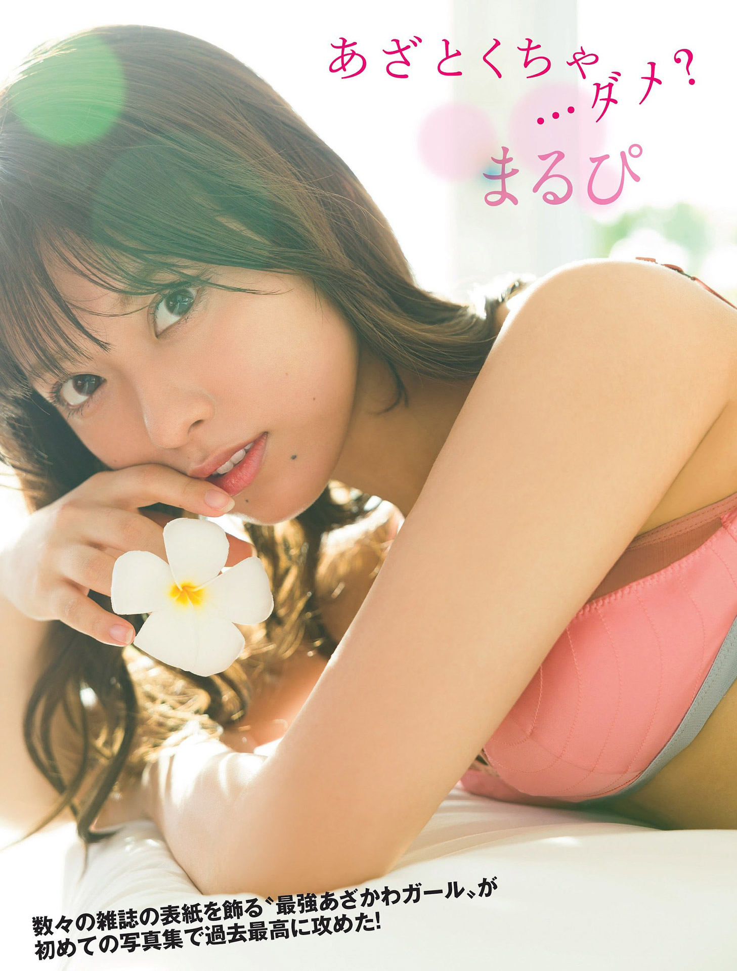 ゼロイチファミリアのスーパールーキー まるぴのグラビア畫像2024/1/5追加 ここから-第1章-图片1