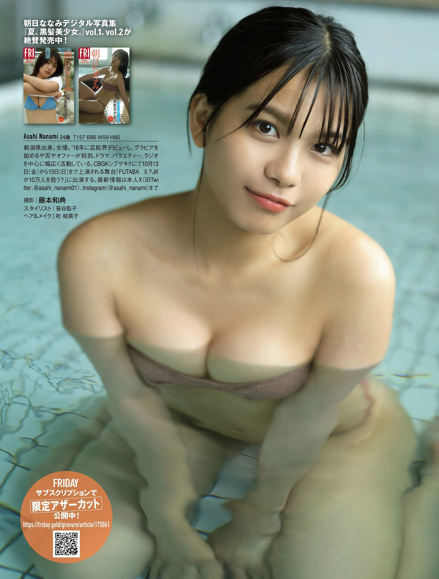 新人グラドル朝日ななみ 巨乳のハリ感がエグい2024/1/6追加 ここから-第1章-图片4