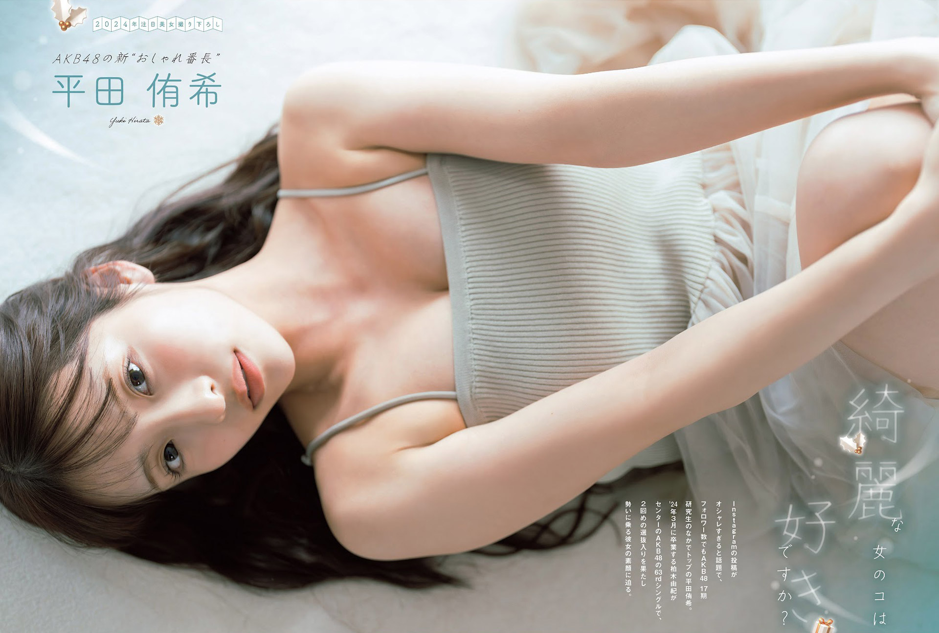 AKB研究生の平田侑希 清楚で透明感のある胸チラグラビア-第1章-图片1