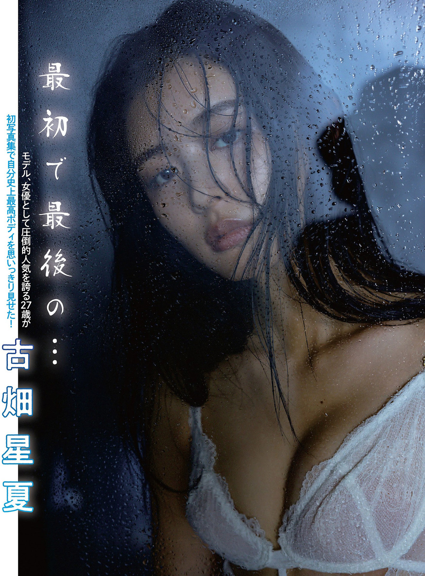 ViVi専屬 超人気モデル古畑星夏 ガチSEXYグラビア2024/1/11追加 ここから-第1章-图片1