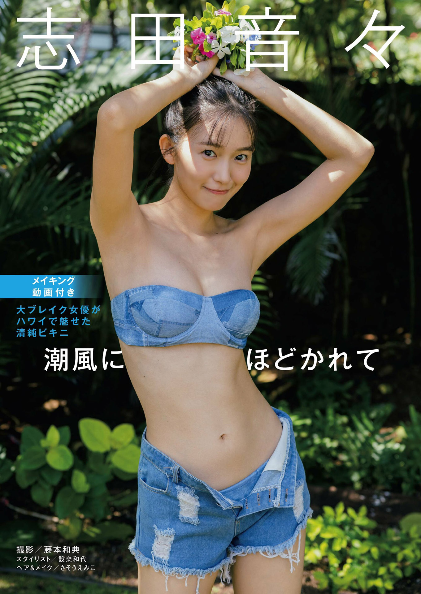 志田音々 究極の清楚系お嬢様のグラビア畫像2024/1/15追加 ここから-第1章-图片1