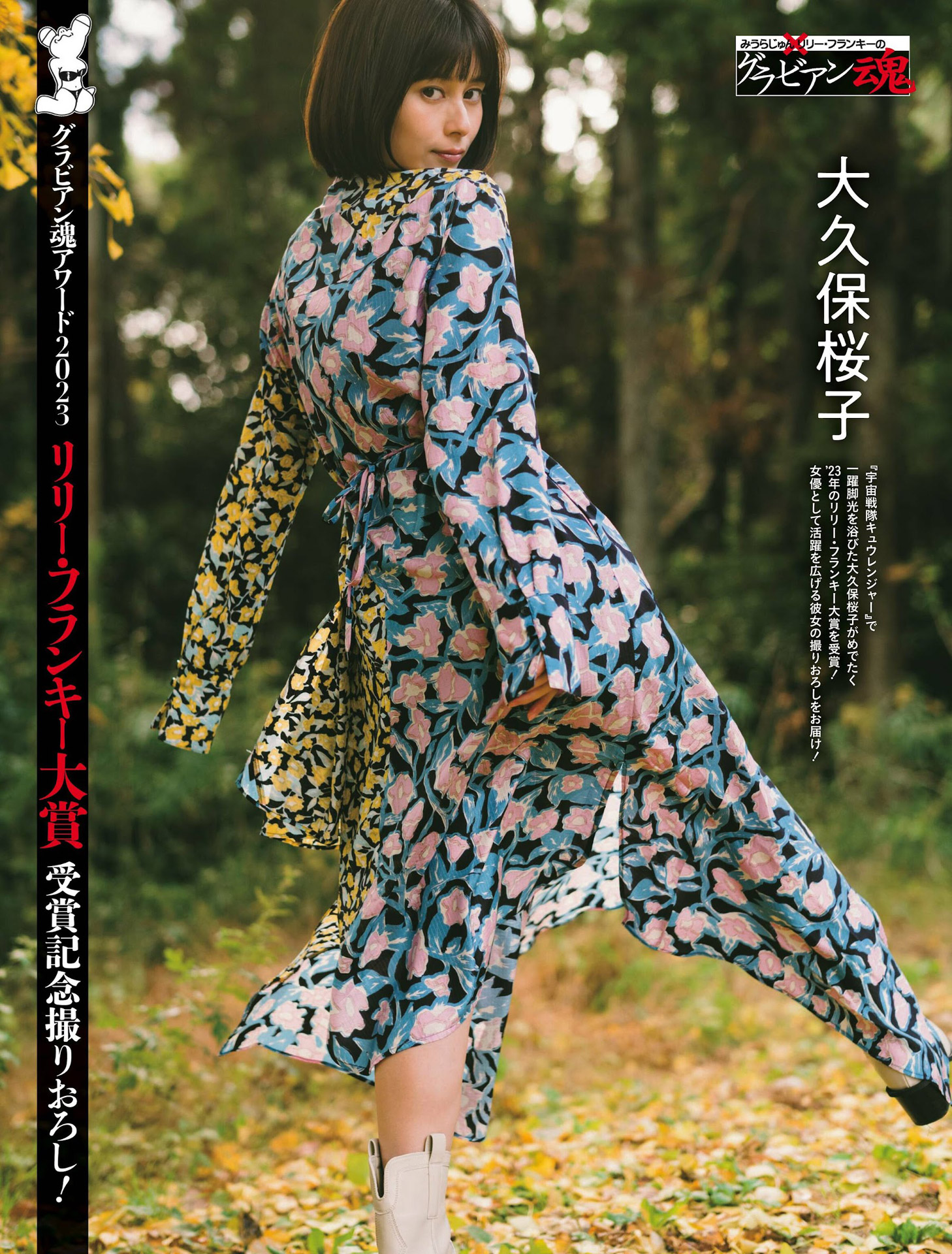 大久保桜子 グラマラスボディーの癒やし系ヒロイン2024/1/16追加 ここから-第1章-图片1