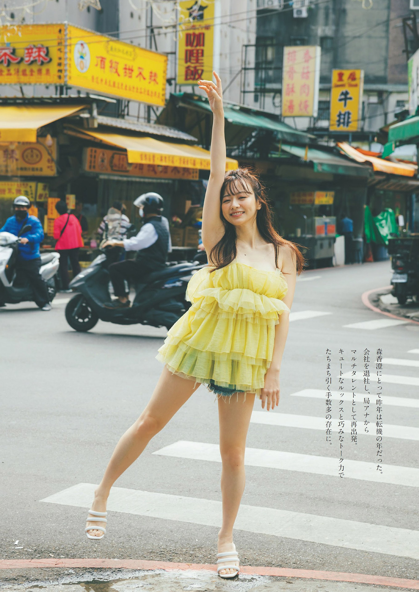 森香澄 フリーで大ブレイクした女子アナが魅せる美麗グラビア2024/1/22追加 ここから-第1章-图片3