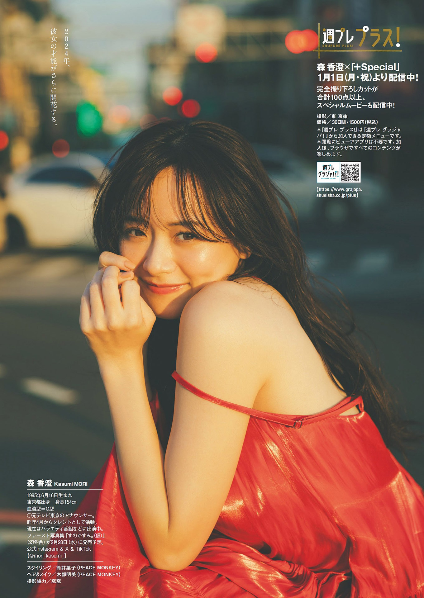 森香澄 フリーで大ブレイクした女子アナが魅せる美麗グラビア2024/1/22追加 ここから-第1章-图片8