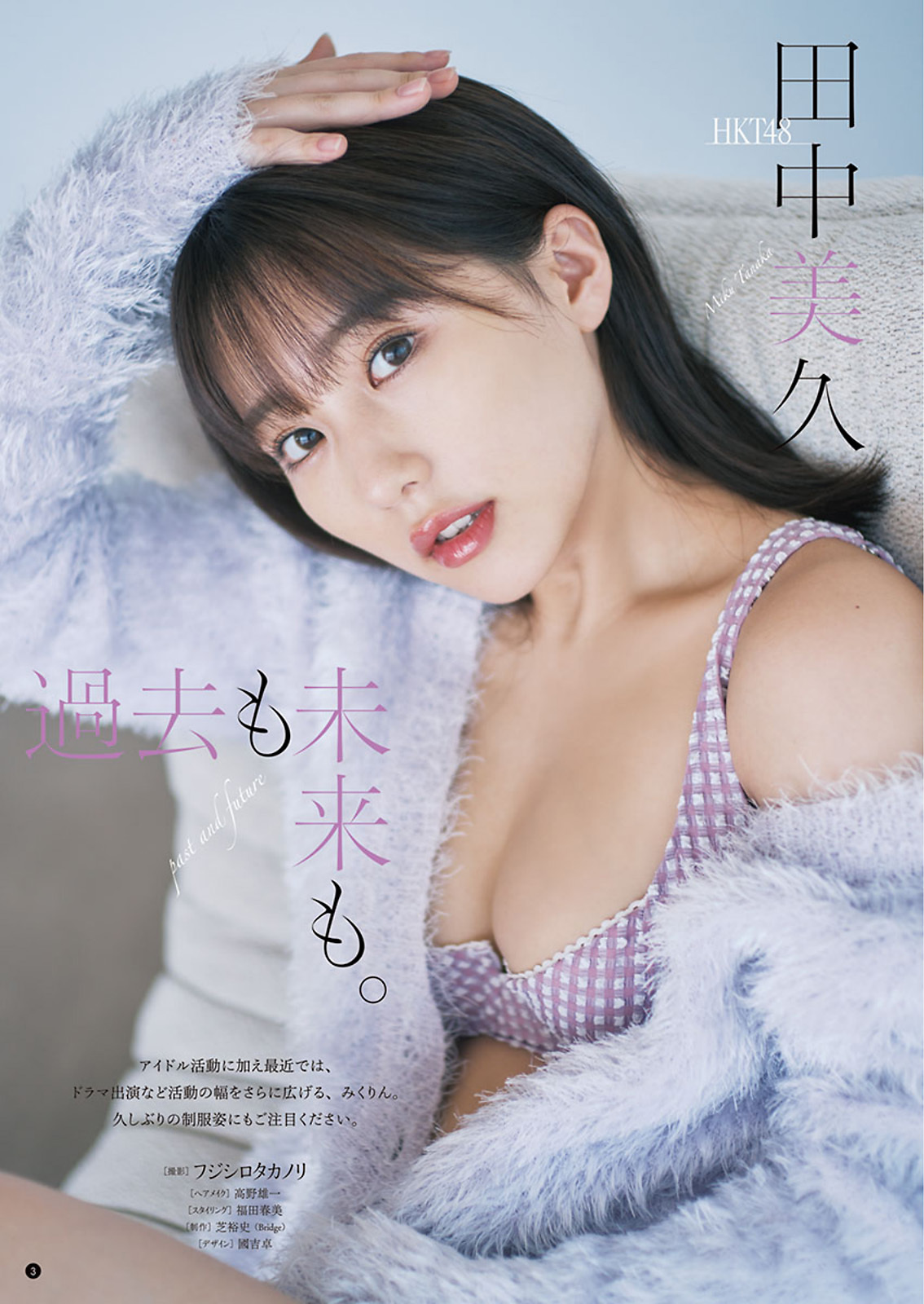 田中美久 [Young Champion] 2023 No.21-第1章-图片2