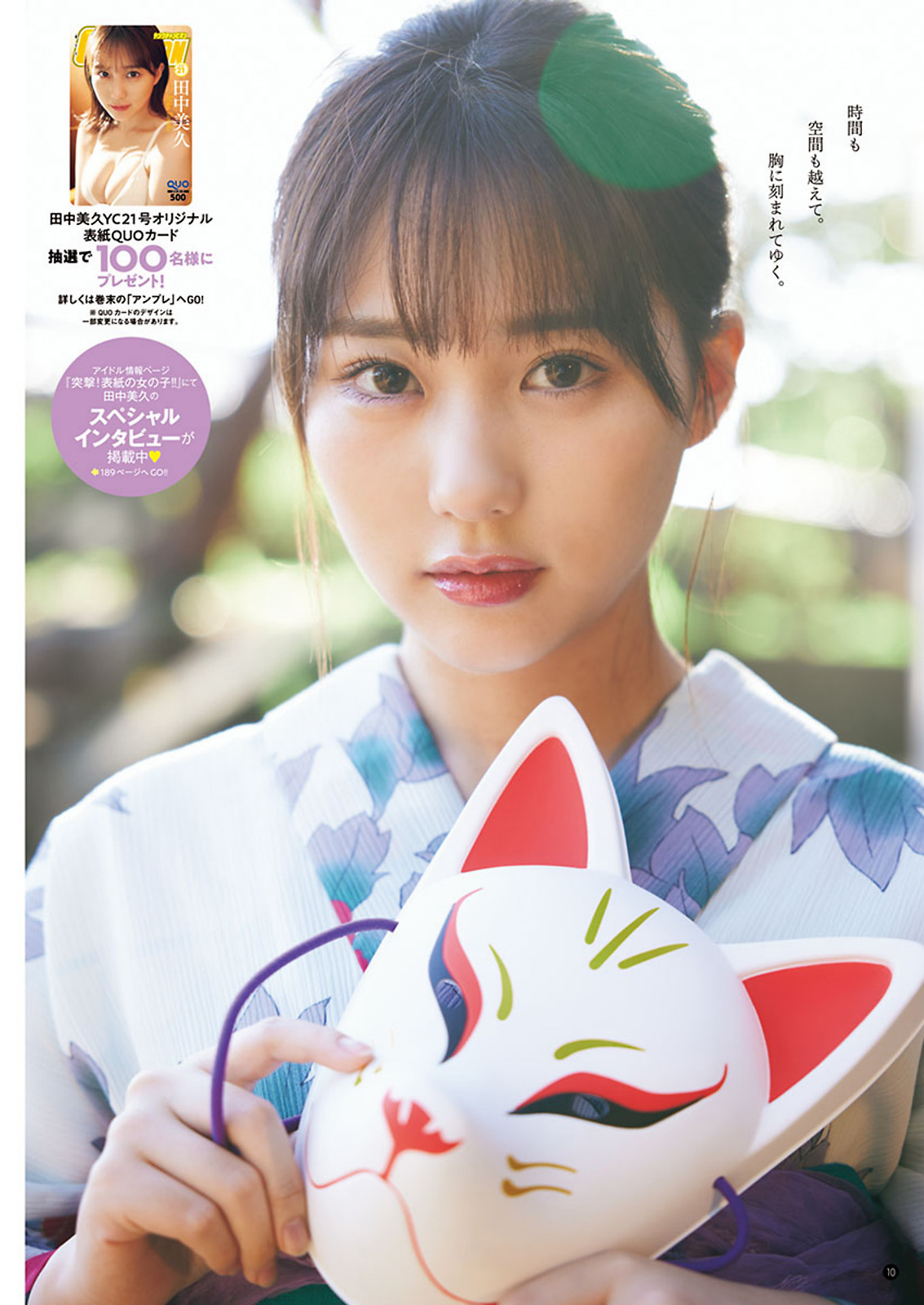 田中美久 [Young Champion] 2023 No.21-第1章-图片9