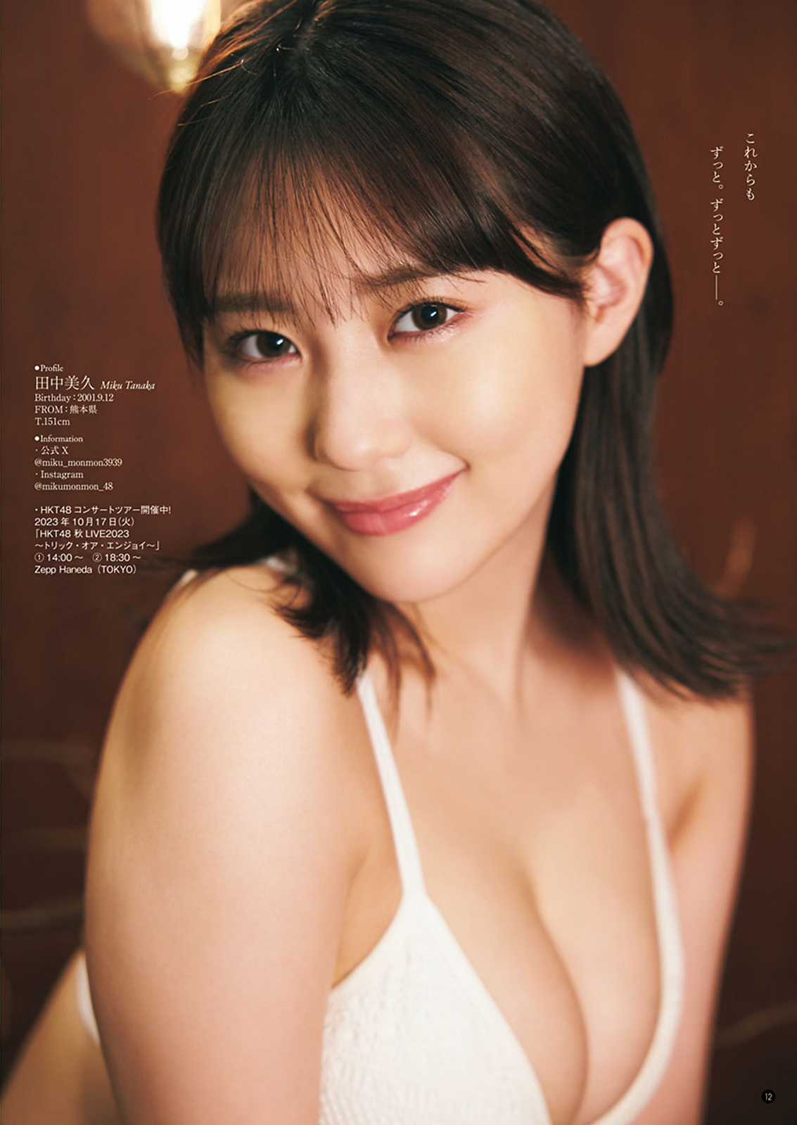 田中美久 [Young Champion] 2023 No.21-第1章-图片10