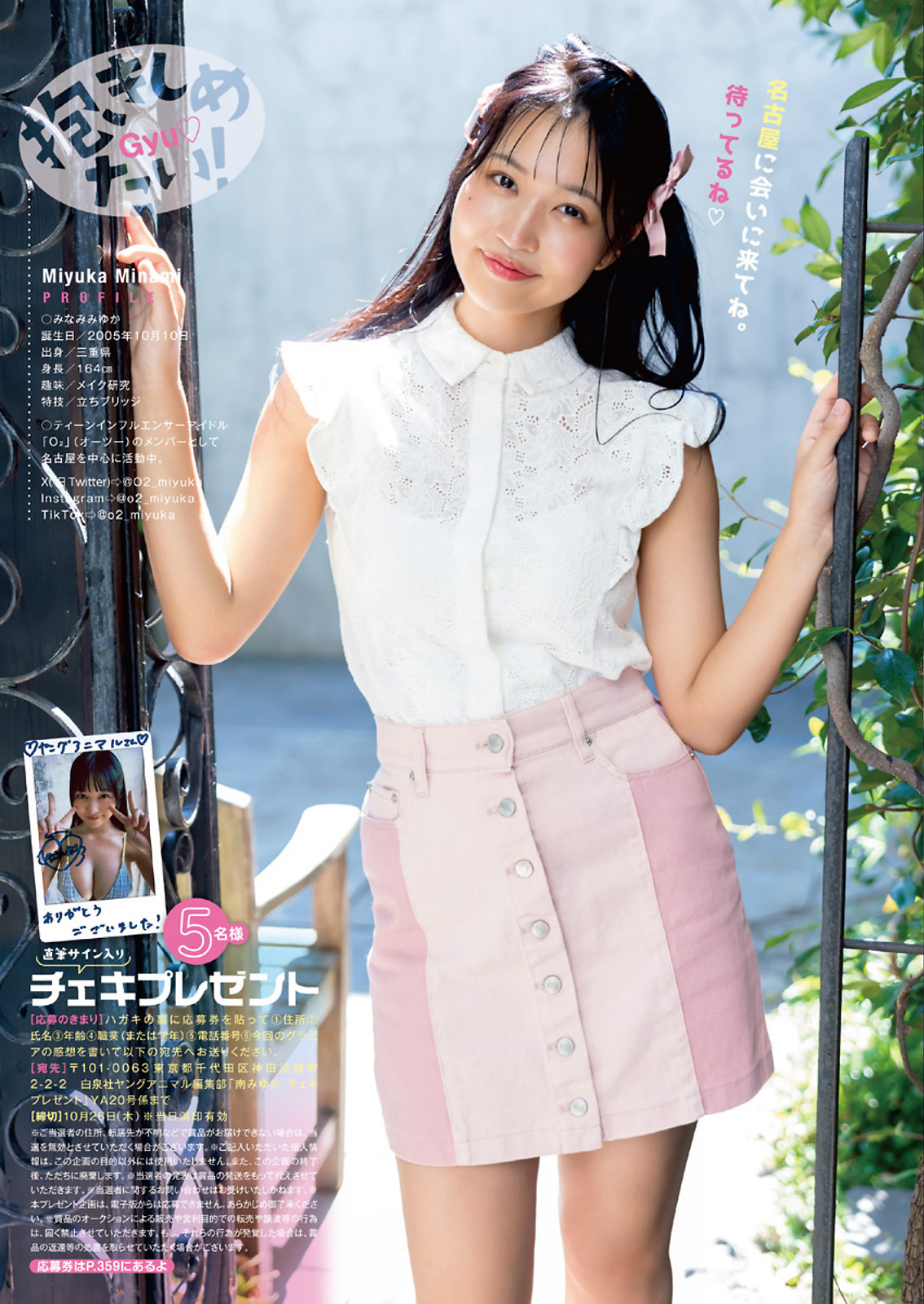 南みゆか [Young Animal] 2023 No.20-第1章-图片9