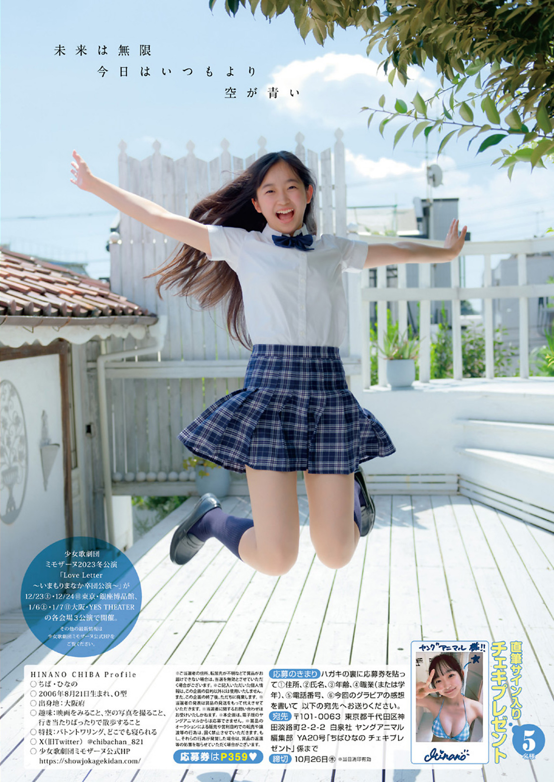 ちばひなの [Young Animal] 2023 No.20-第1章-图片8