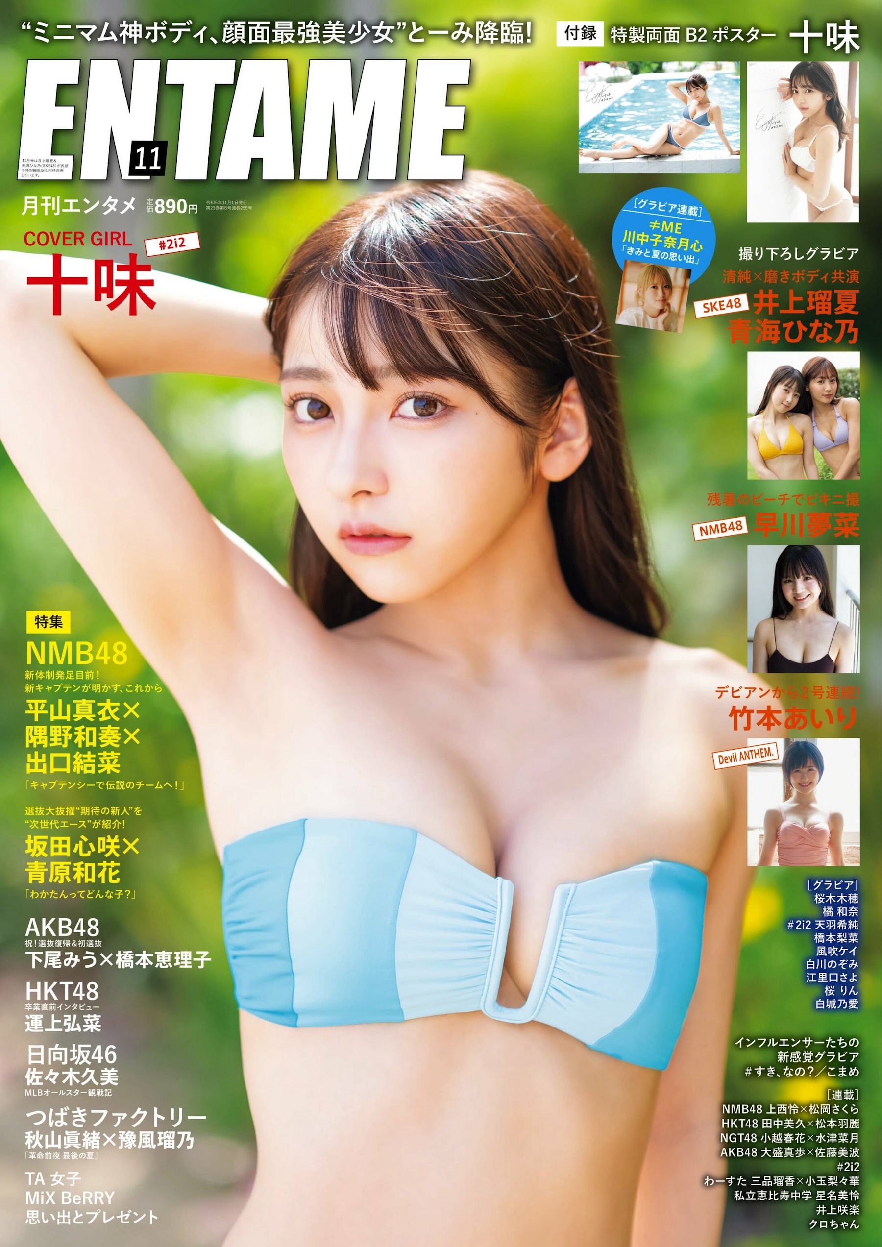 十味 EnTame 月刊エンタメ 2023.11-第1章-图片1