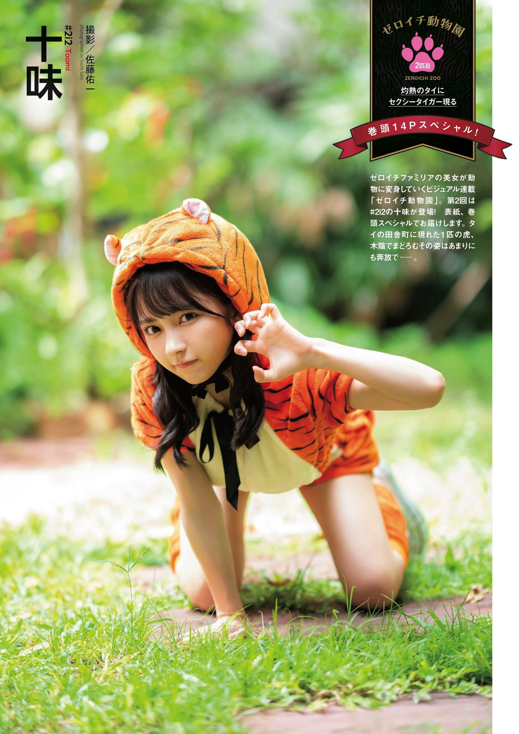 十味 EnTame 月刊エンタメ 2023.11-第1章-图片4