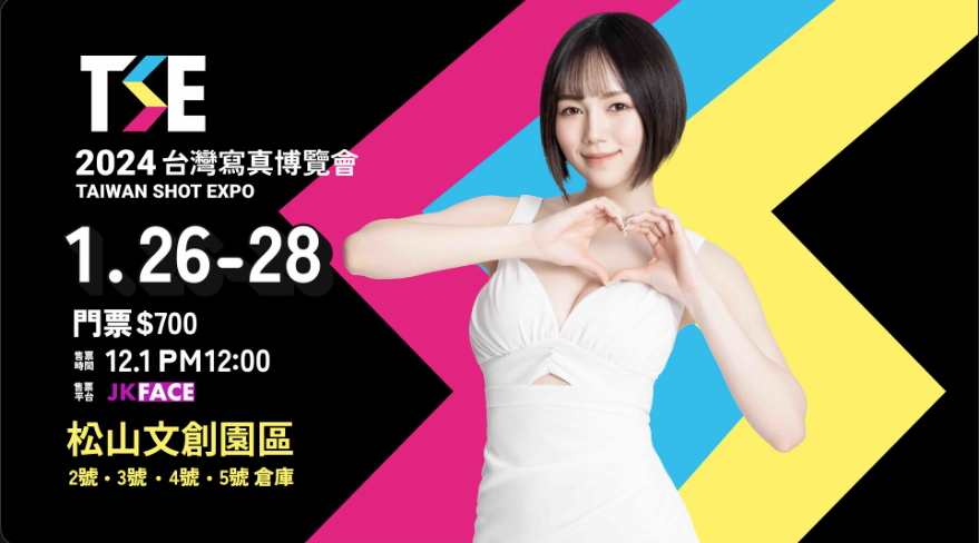 TSE 寫真展逛展心得和分享-第1章-图片1