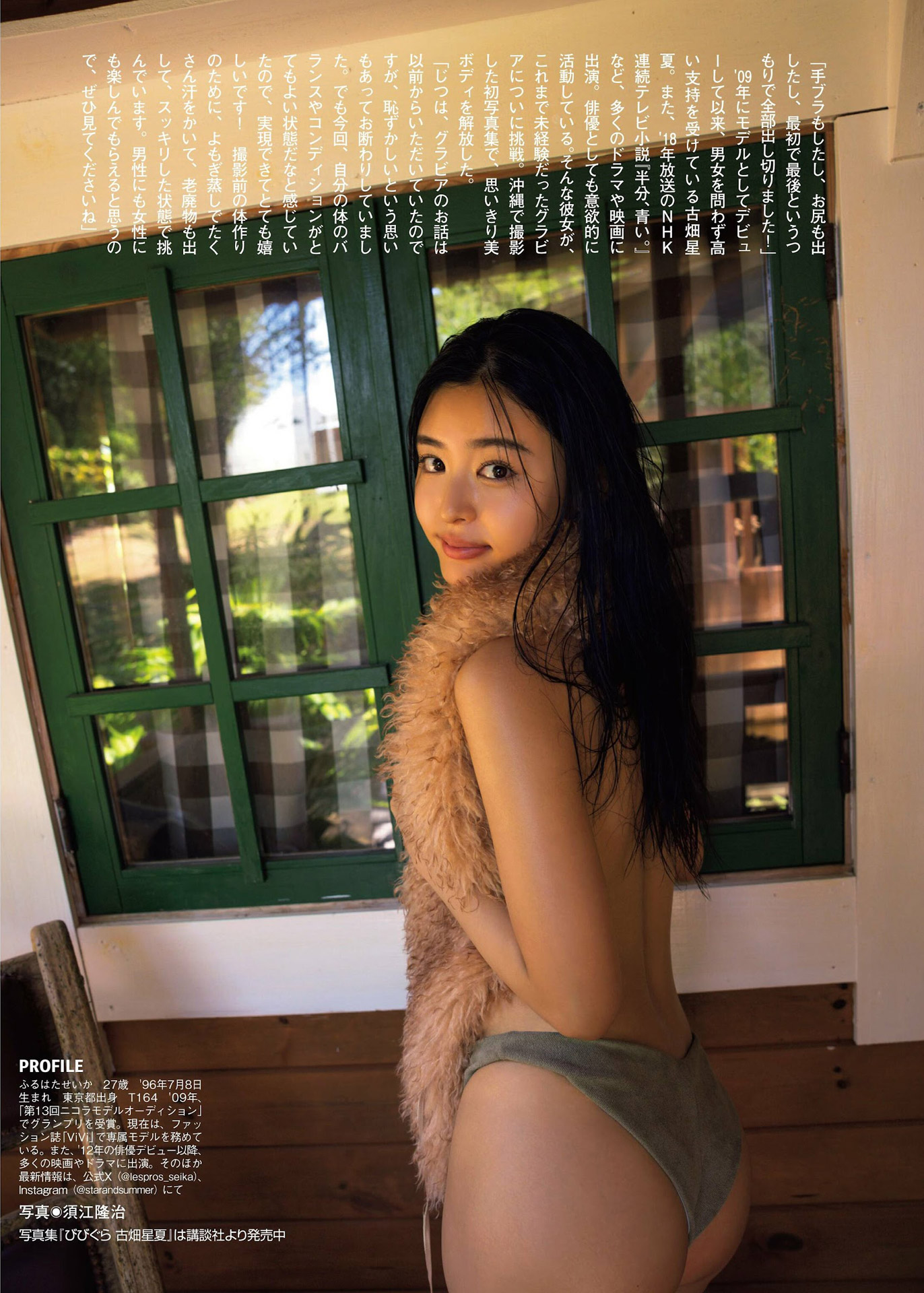 ViVi専屬 超人気モデル古畑星夏 ガチSEXYグラビア2024/1/25追加 ここから-第1章-图片4