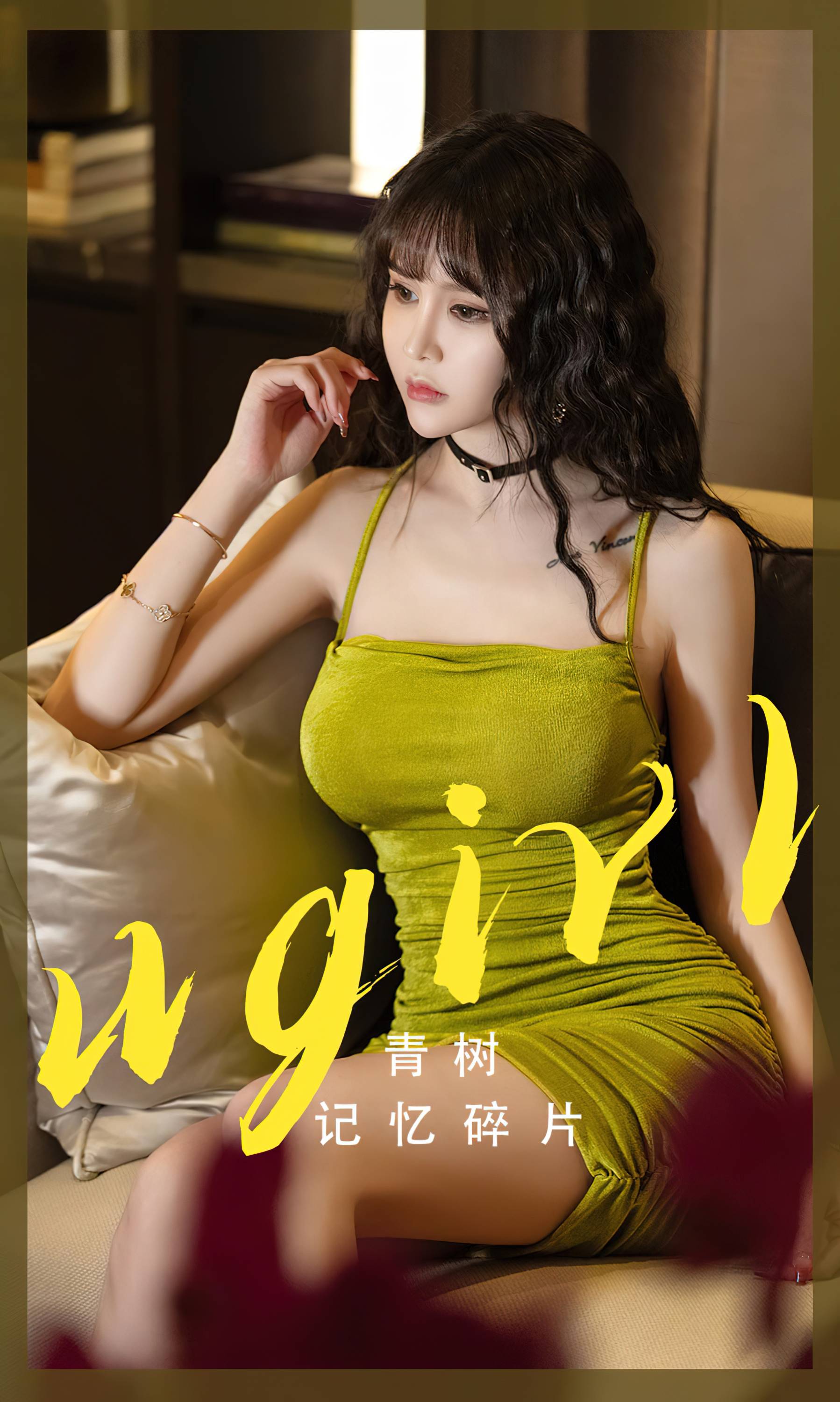 【Ugirls愛尤物】2023.09.18 No.2696 青樹 記憶碎片【35P】-第1章-图片1