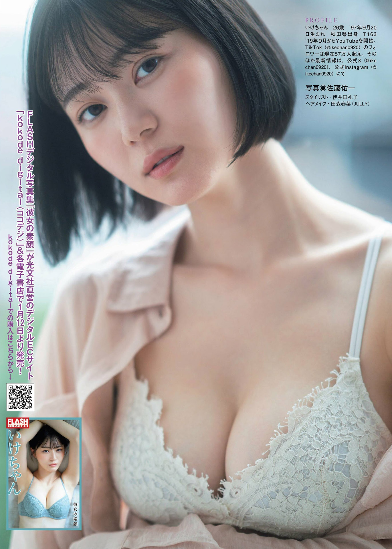 YouTuberいけちゃん グラビアデビューで大絶賛2024/2/5追加 ここから-第1章-图片5