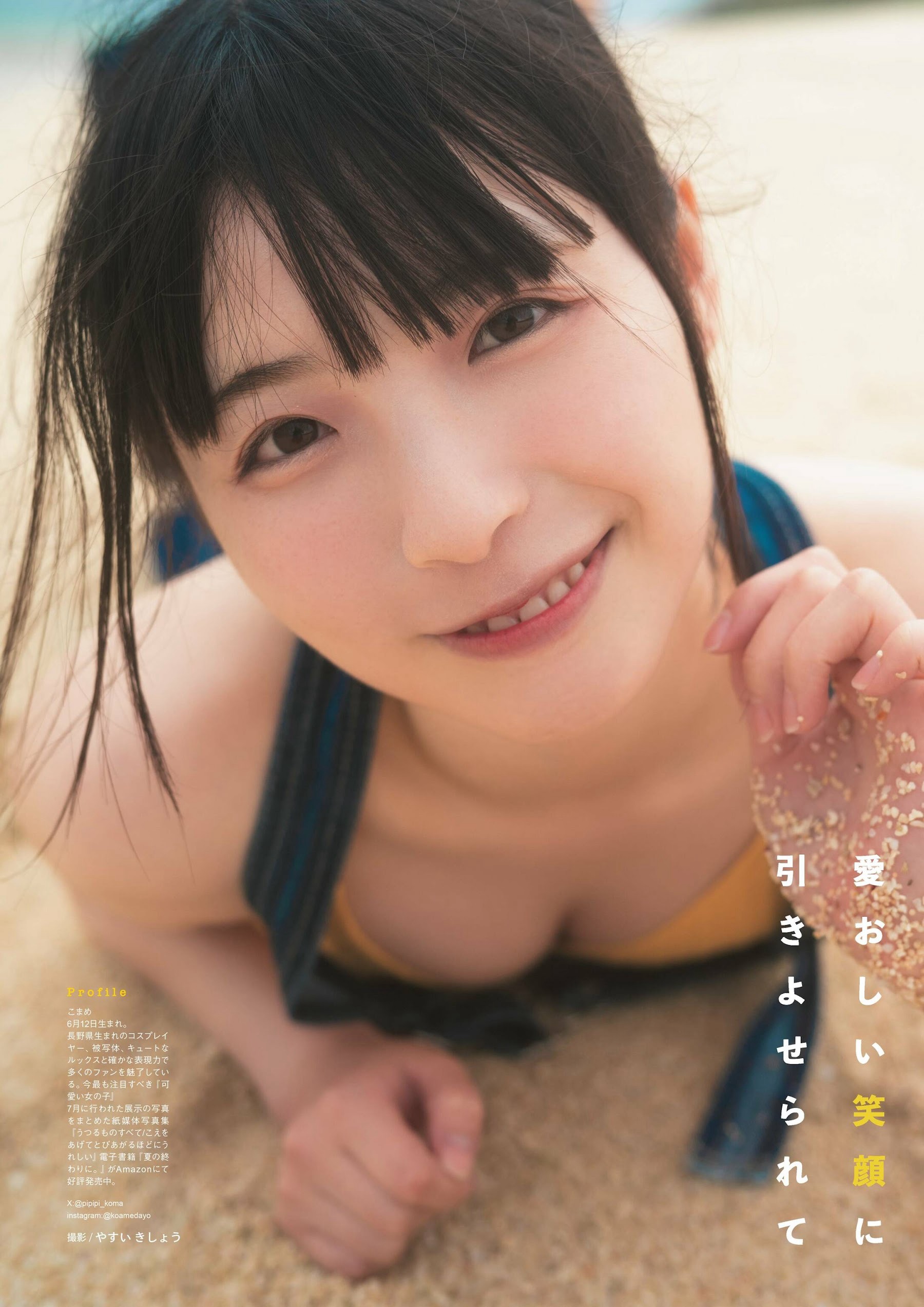 こまめ EnTame 月刊エンタメ 2023.11-第1章-图片3