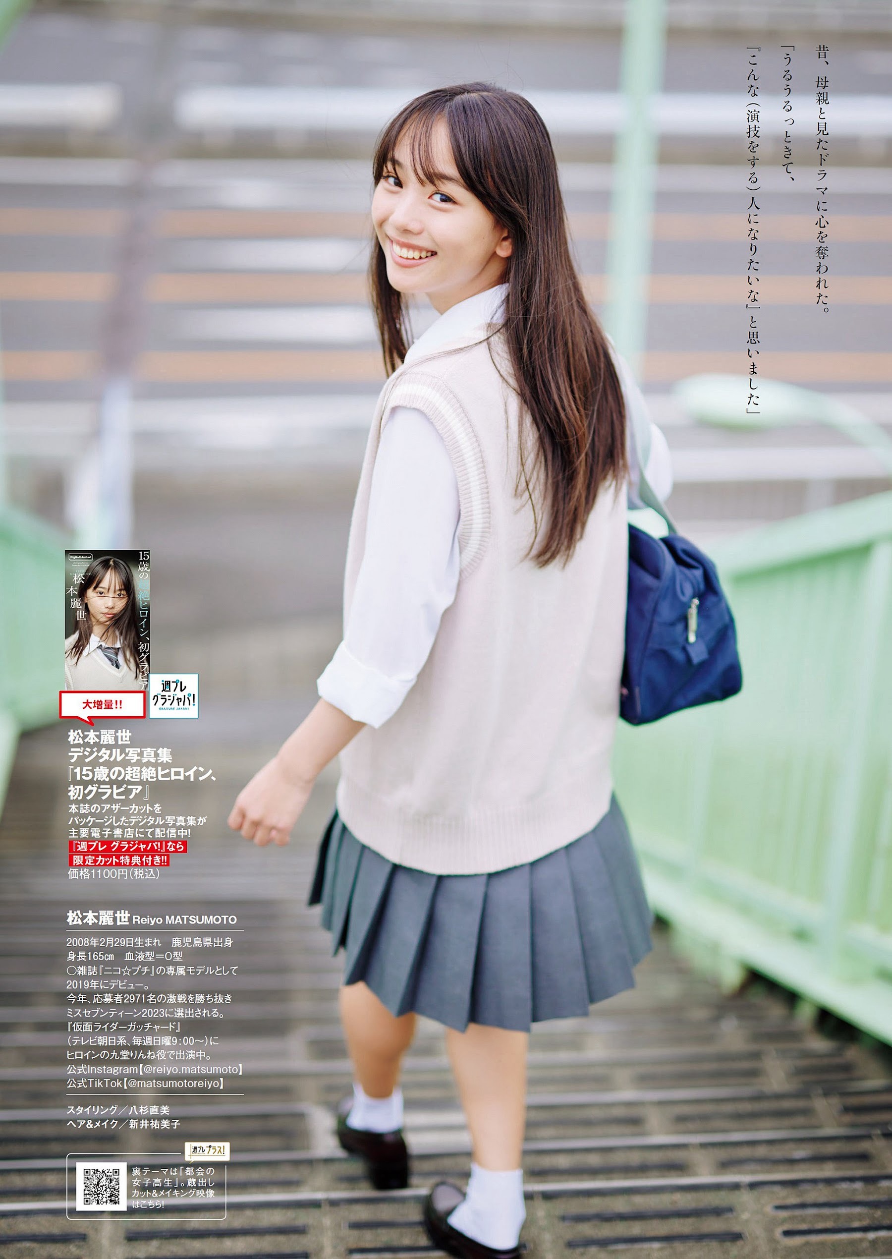 松本麗世 [Weekly Playboy] 2023.10.30 No.44-第1章-图片6