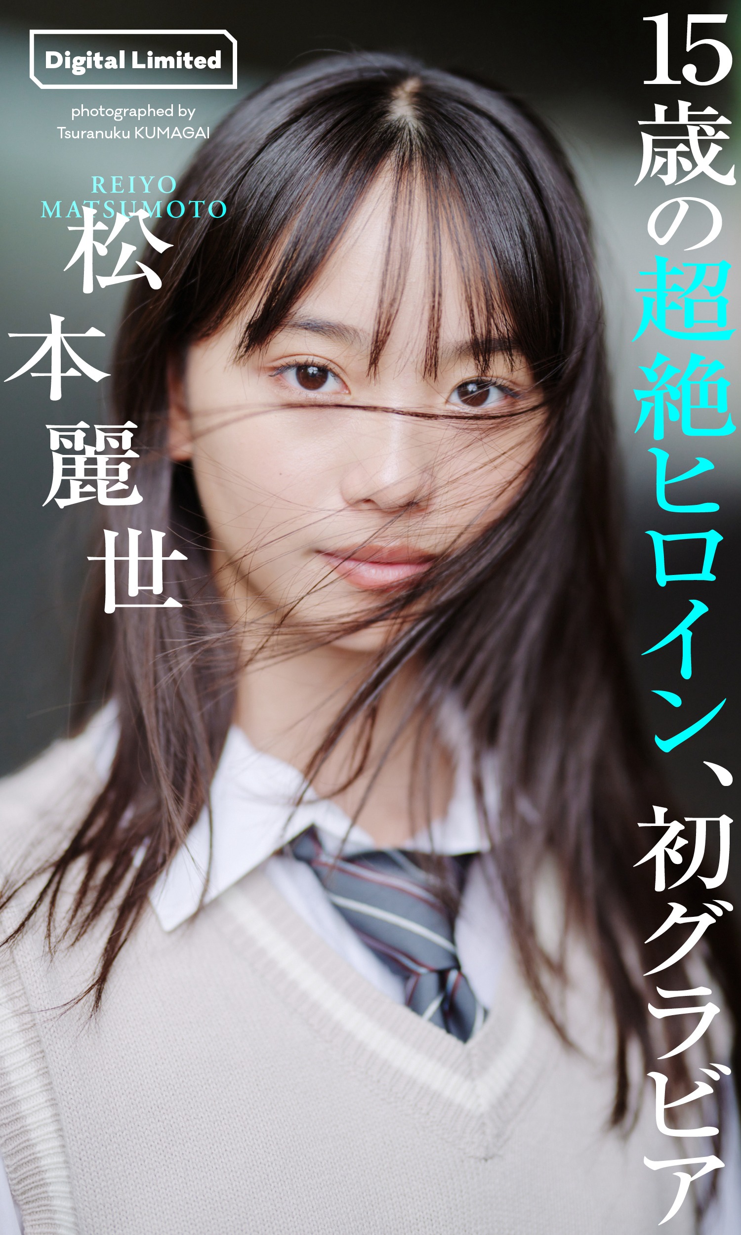松本麗世 [Weekly Playboy] 2023.10.30 No.44-第1章-图片10