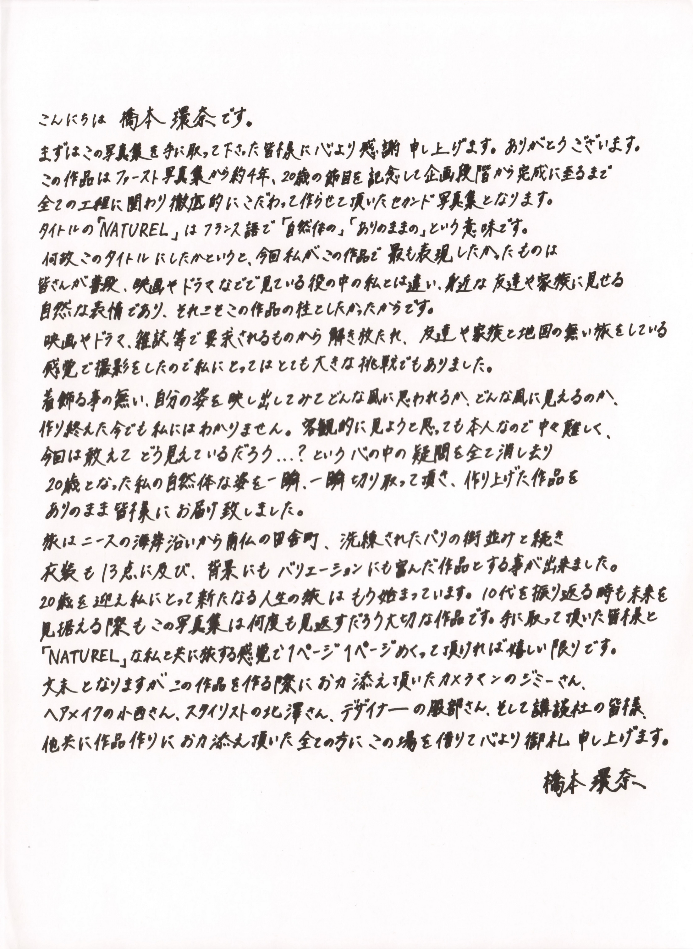 橋本環奈 寫真集 NATUREL-第1章-图片72