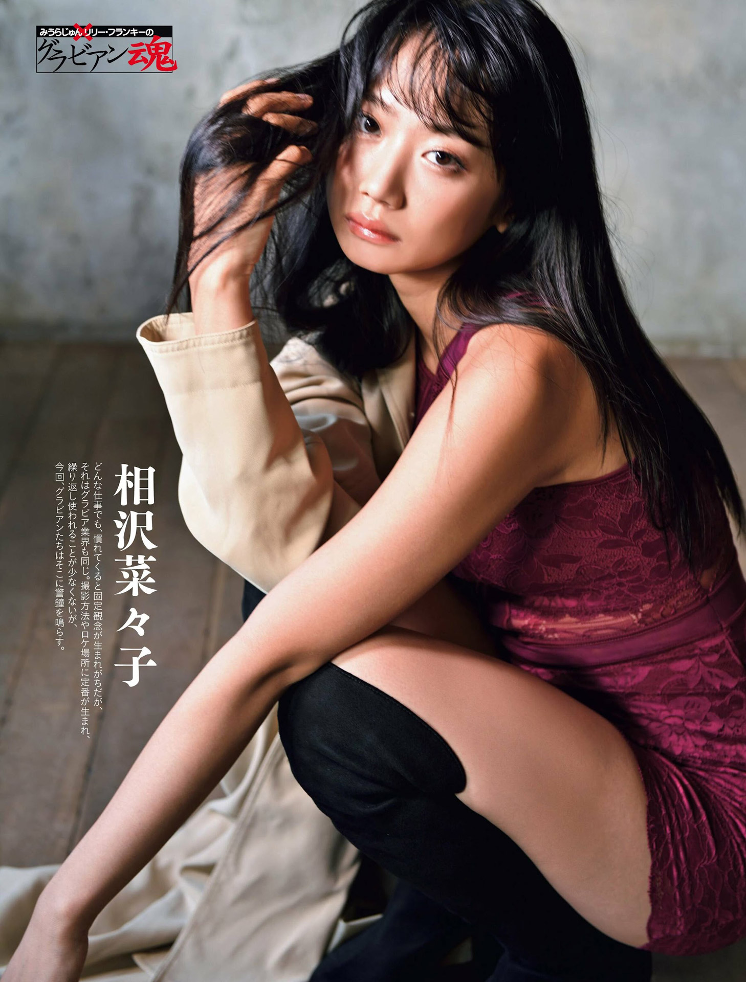 相沢菜々子 ９頭身のスレンダー美女がグラビア降臨2024/2/11追加 ここから-第1章-图片1