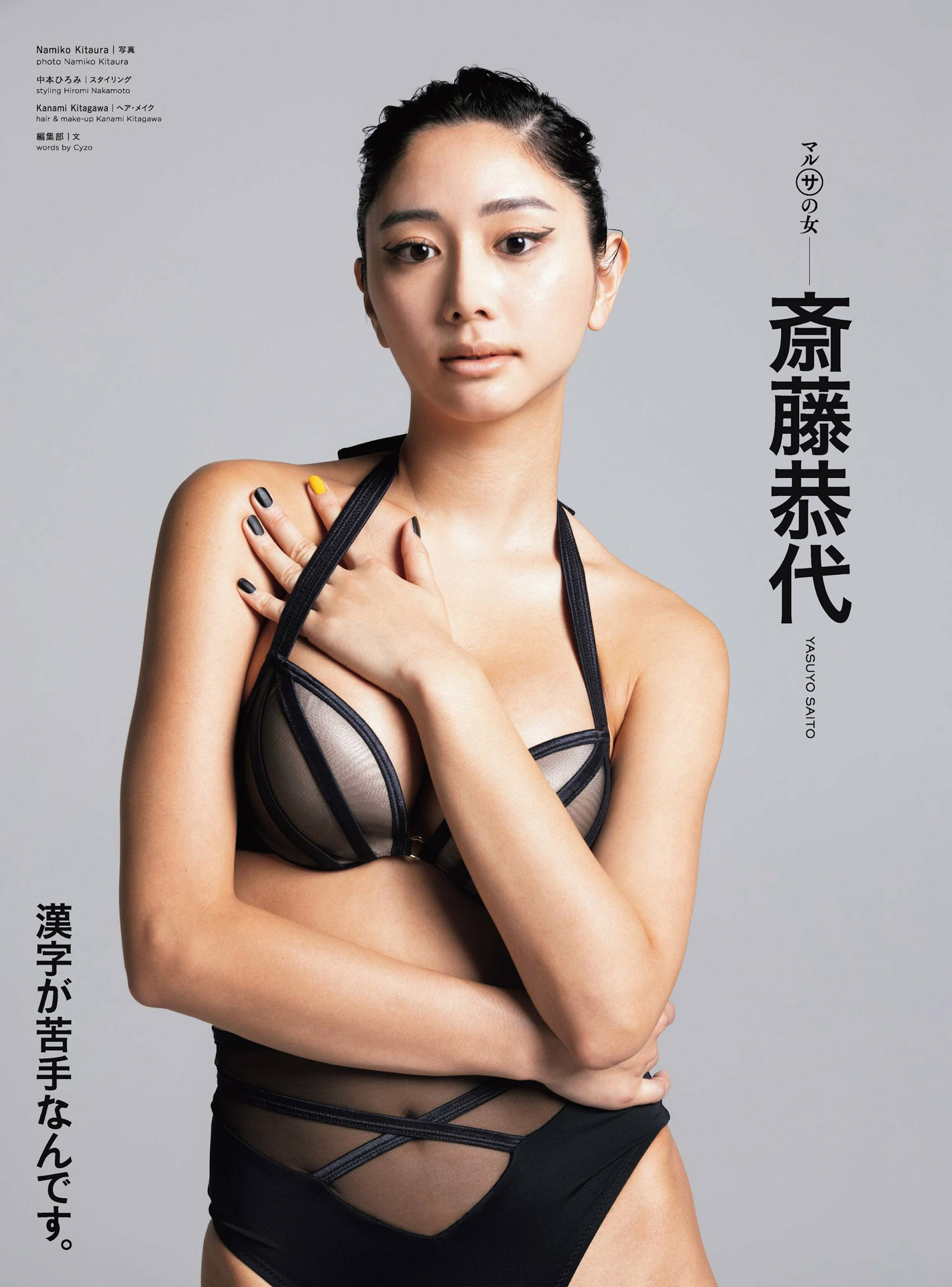 斎藤恭代 ミス・アース日本代表 圧巻の美貌2024/2/14追加 ここから-第1章-图片1