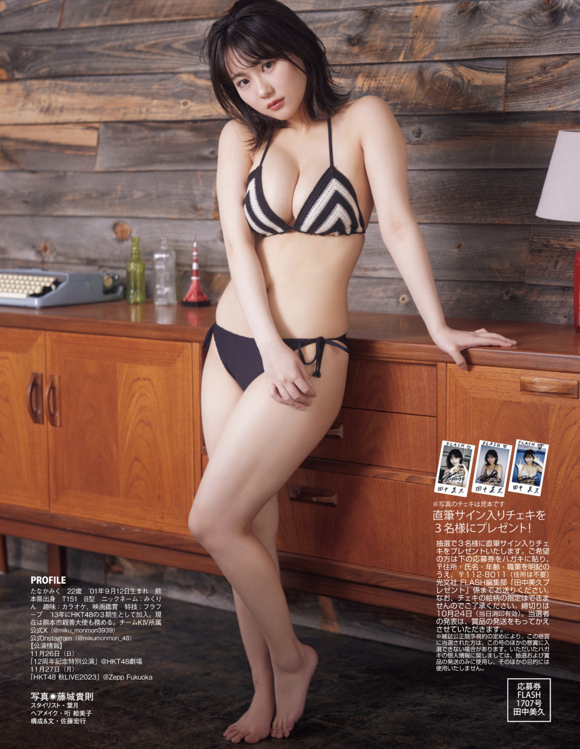 田中美久 [FLASH] 2023.10.31-第1章-图片10