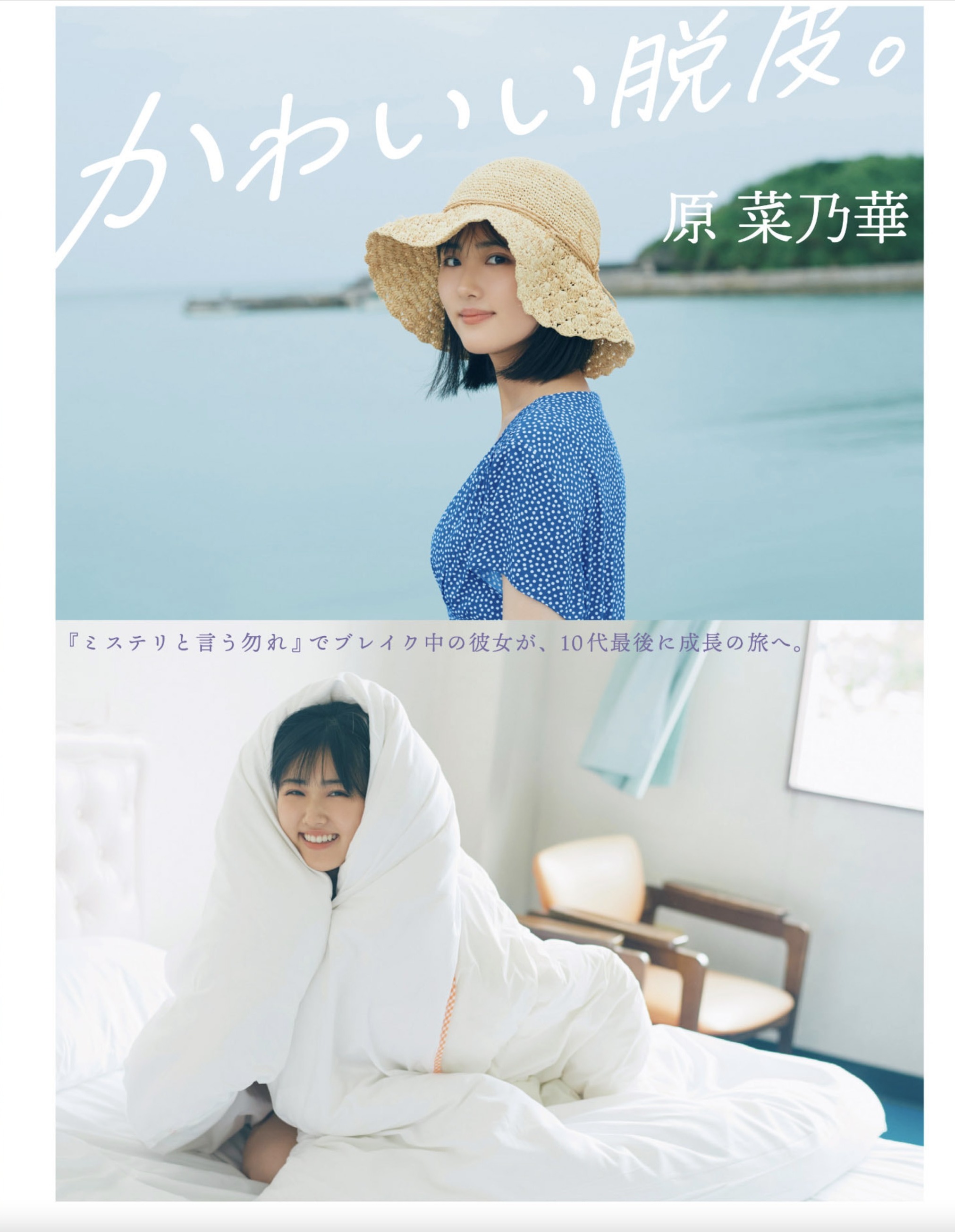 原菜乃華 [FLASH] 2023.10.31-第1章-图片2