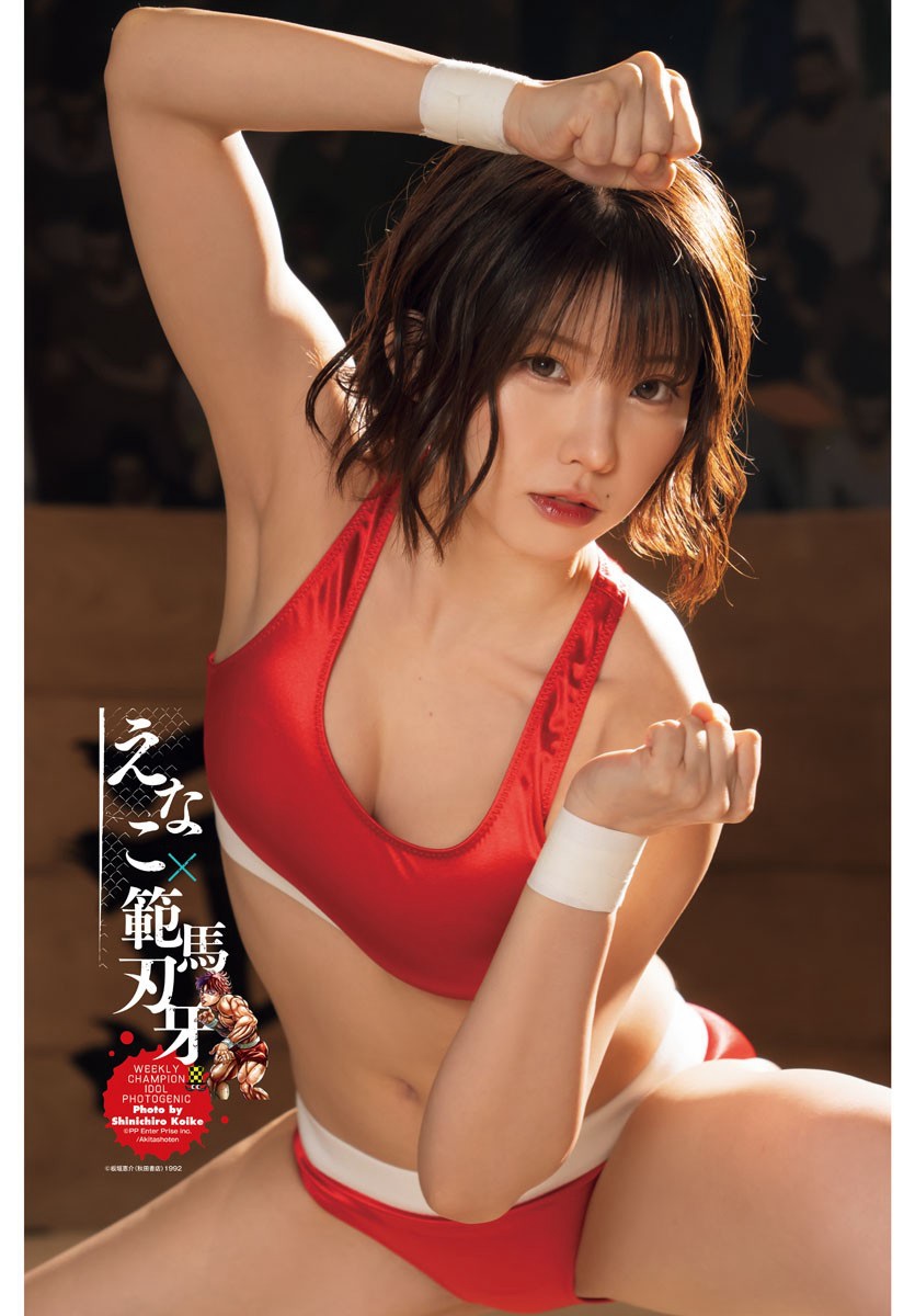 えなこ [Weekly Shonen Champion] 週刊少年チャンピオン 2023.10.19 No.45-第1章-图片13