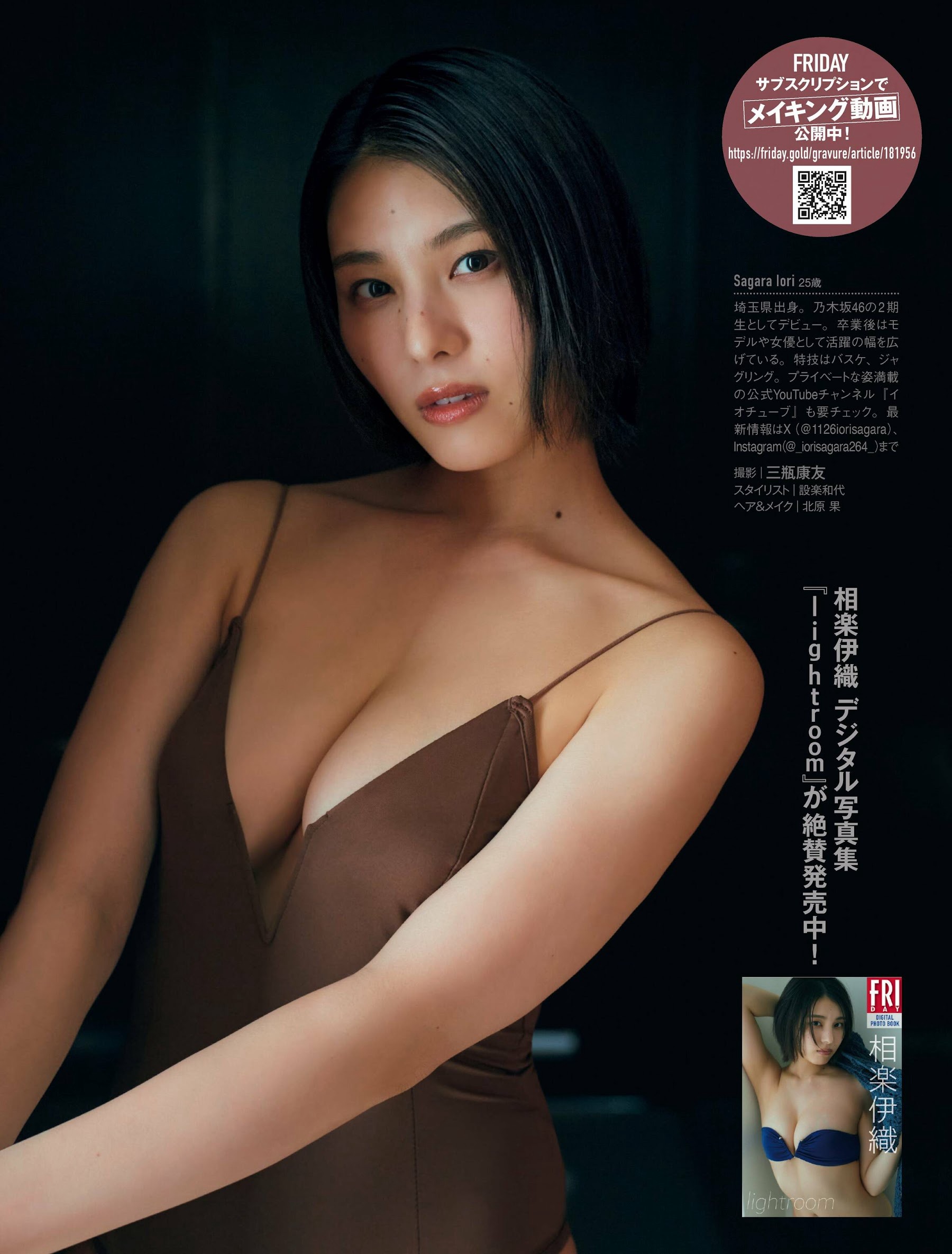 相楽伊織 [FRIDAY] 2023.11.03-第1章-图片5
