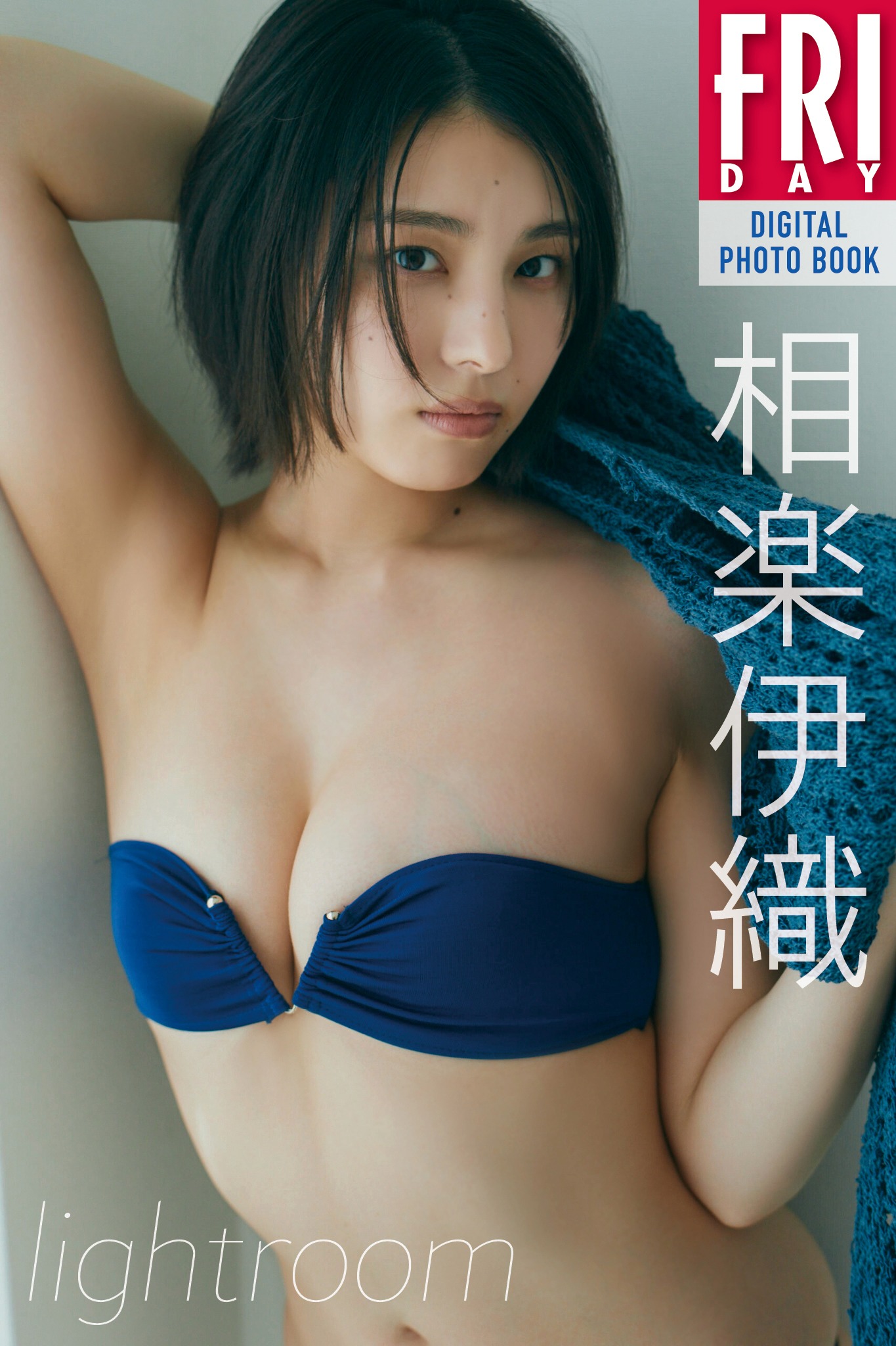 相楽伊織 [FRIDAY] 2023.11.03-第1章-图片7