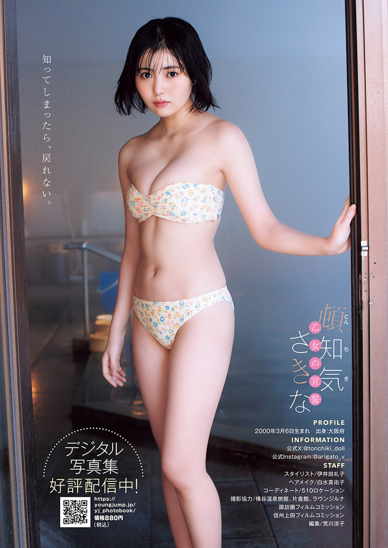 頓知気さきな 童顔女子の少し過激なグラビア畫像2024/4/1追加 ここから-第1章-图片7
