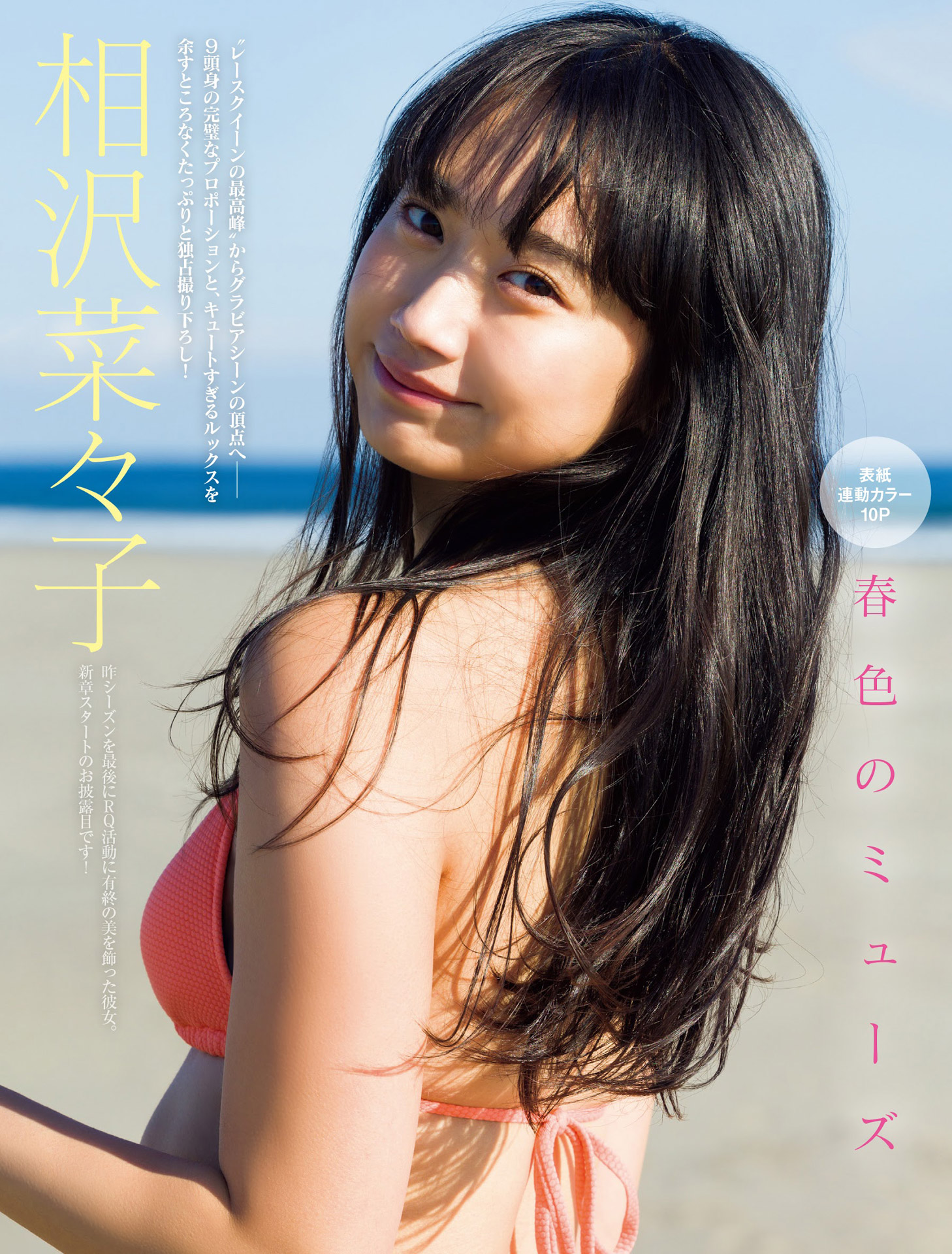 相沢菜々子 ９頭身のスレンダー美女がグラビア降臨2024/4/2追加 ここから-第1章-图片1