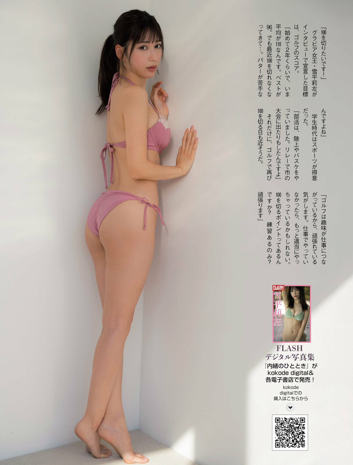 雪平莉左 圧倒的に美しいグラビア-第1章-图片3