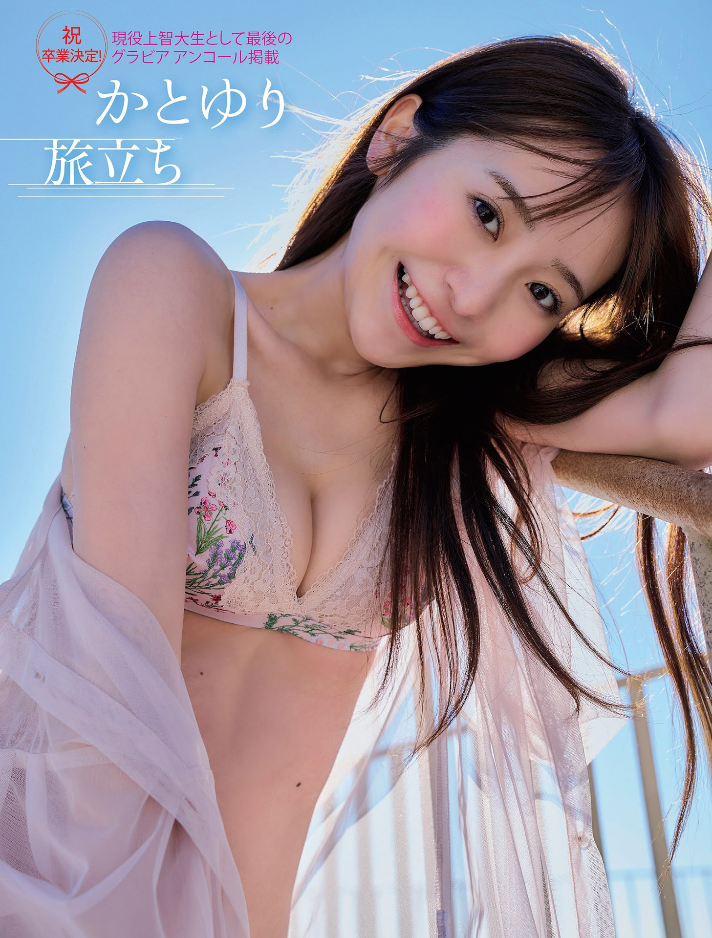 かとゆり 話題の上智大卒インフルエンサー-第1章-图片1