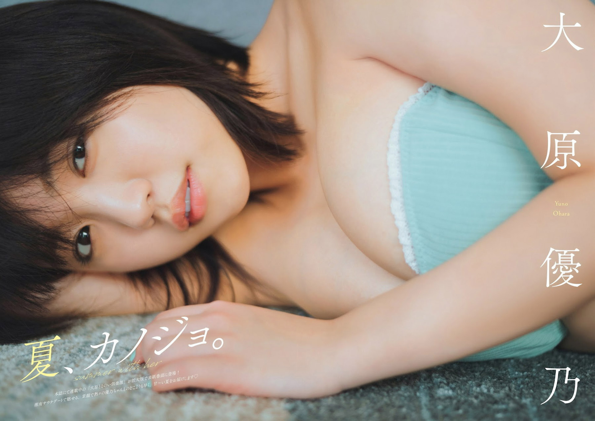 女優としてもブレイク 大原優乃の爆乳グラビア2024/5/27追加 ここから-第1章-图片2