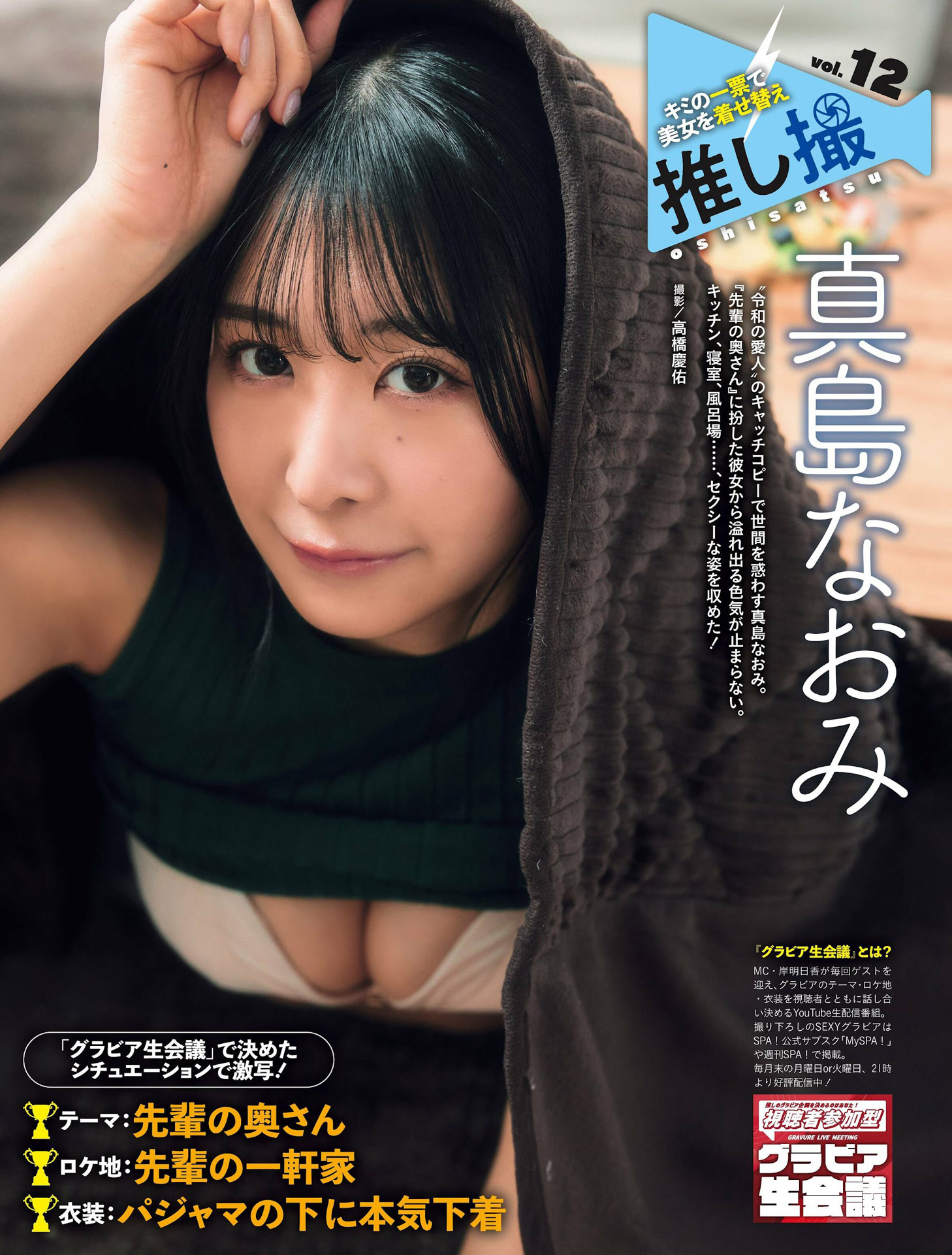 真島なおみ ９頭身美少女のエロくて危ういグラビア畫像2024/5/30追加 ここから-第1章-图片1