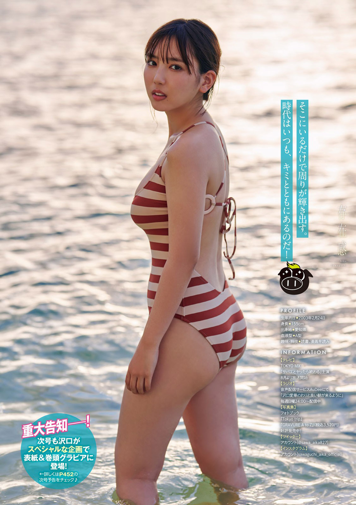 沢口愛華 グラビアデビューから５年、圧巻のグラビア女王2024/5/31追加 ここから-第1章-图片6