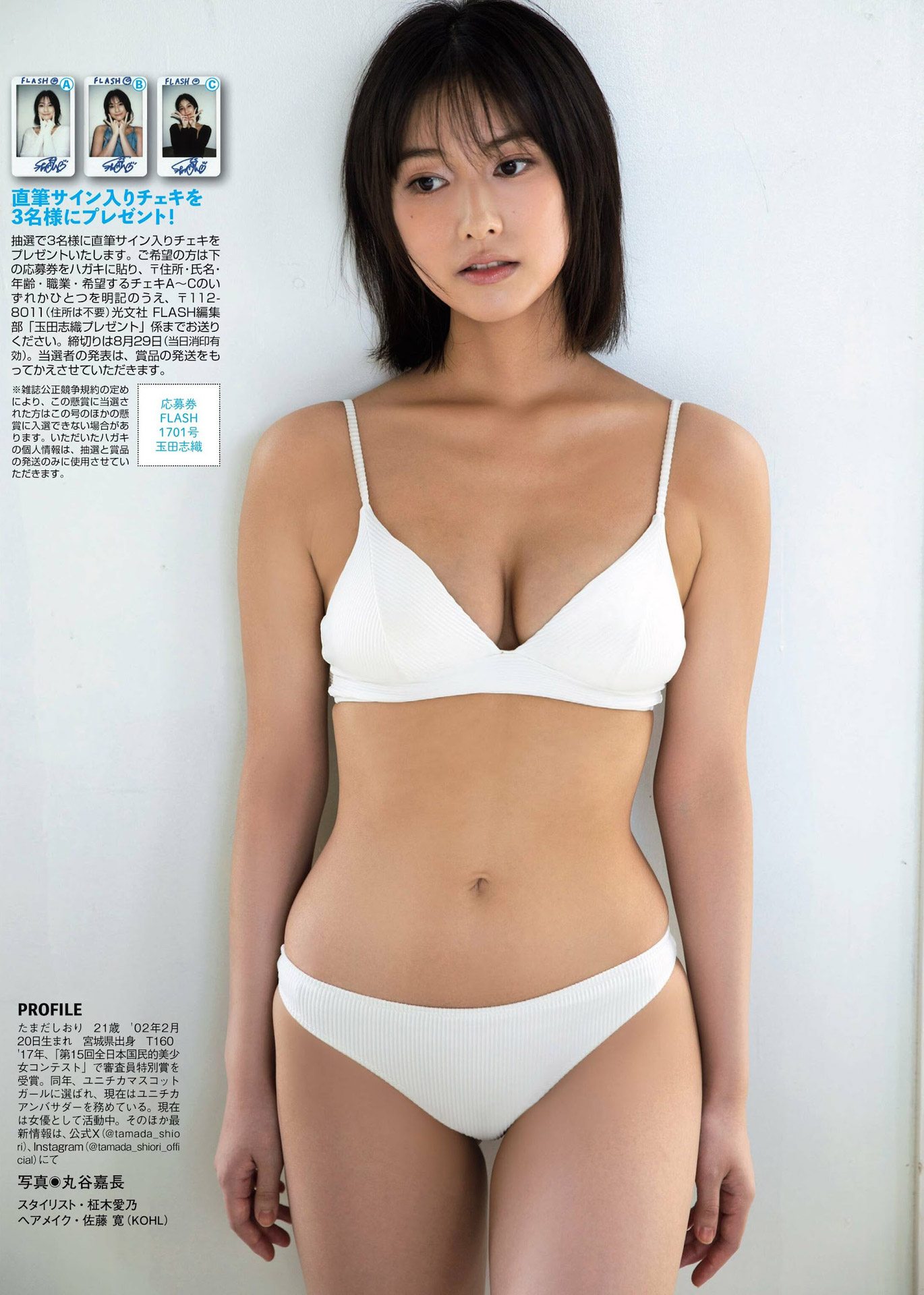 國民的美少女コンテスト出身の顔面つよつよ女優 玉田志織の水著グラビア2024/6/4追加 ...-第1章-图片6