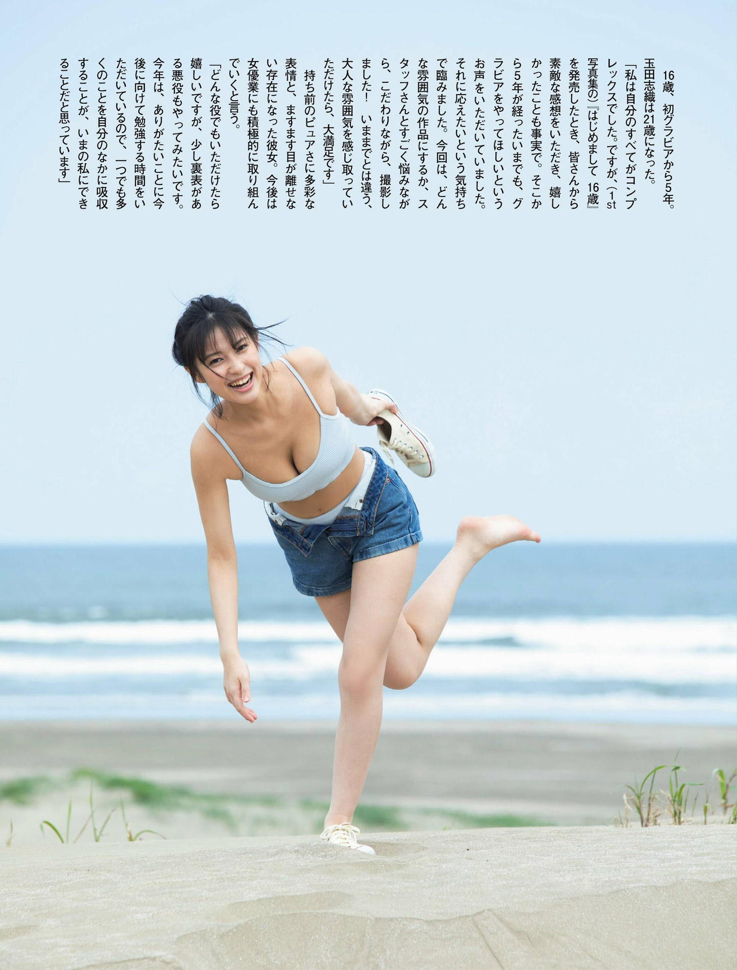 國民的美少女コンテスト出身の顔面つよつよ女優 玉田志織の水著グラビア2024/6/4追加 ...-第1章-图片5