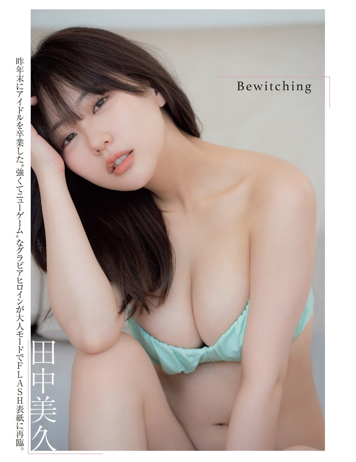 元HKT４８の至寶 田中美久のグラビア畫像 part22024/6/13追加 ここから