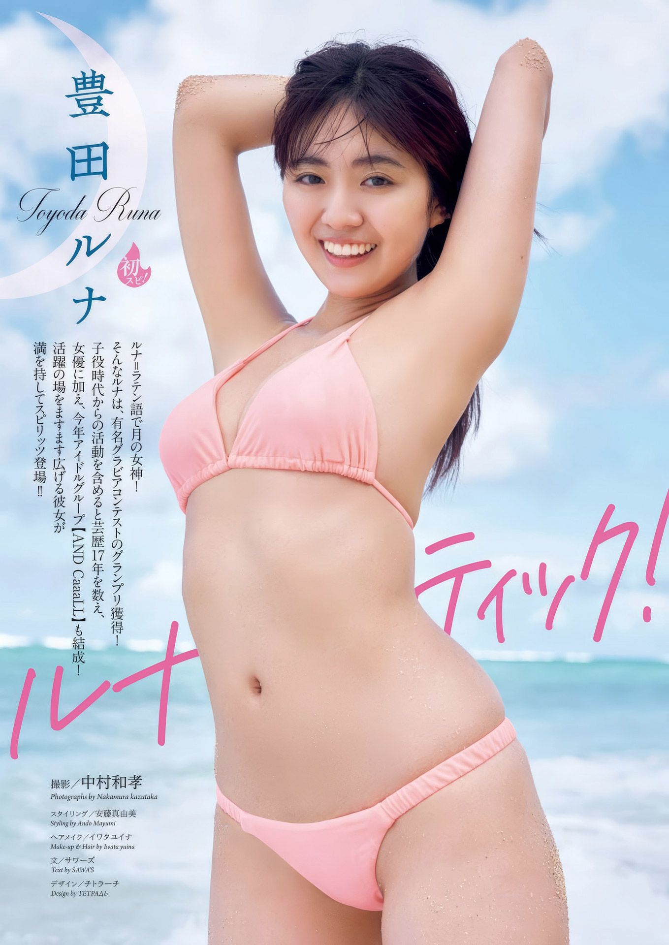 Toyoda Luna Clear Actress's Transparent Waterwriting & Underwriting Graphics 2025122 Added from here-第1章-图片1