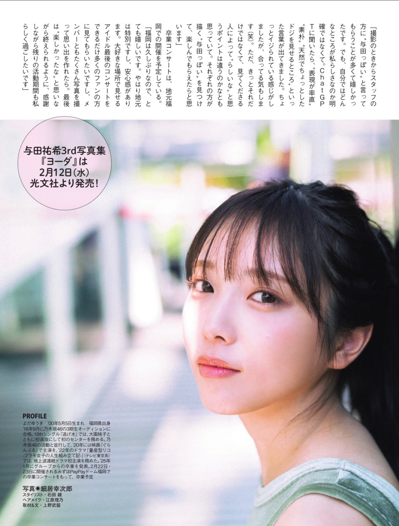 with Tada Yoshi FLASH 2025.02.1825 (No. 1763)-第1章-图片9